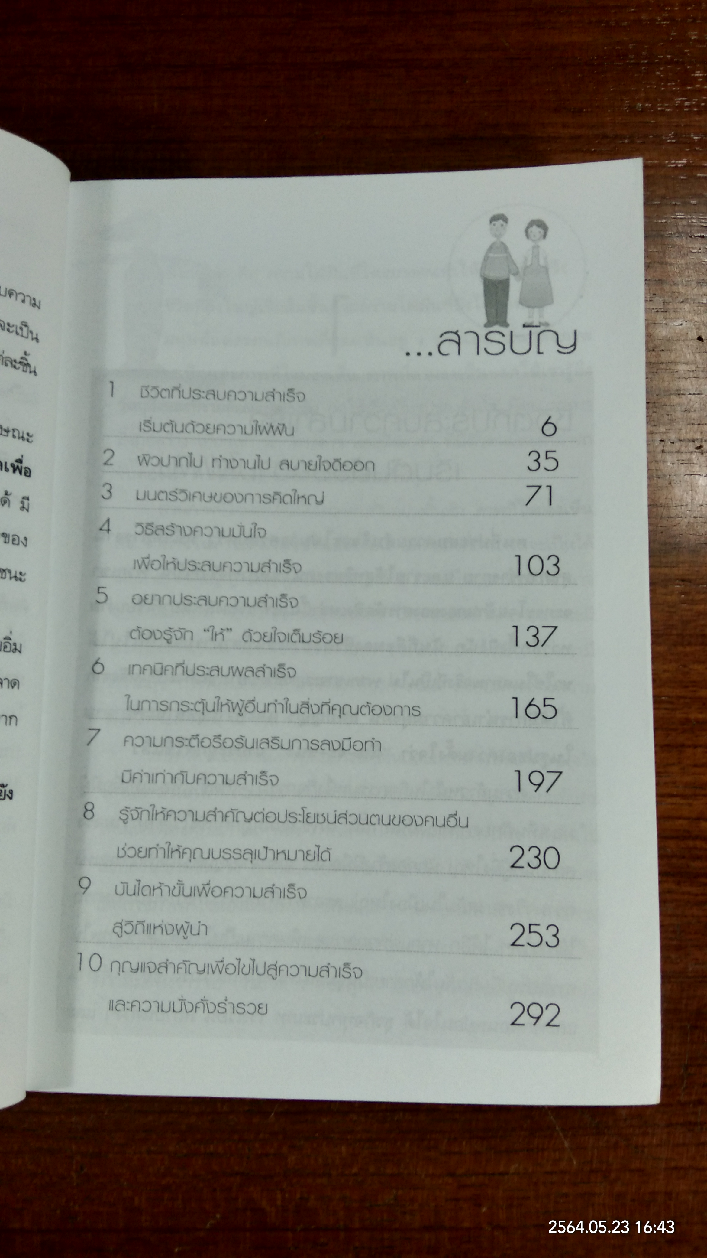 สมองของนายชนะ / นันทิพัฒน์ ธัญพิสิษฐ์