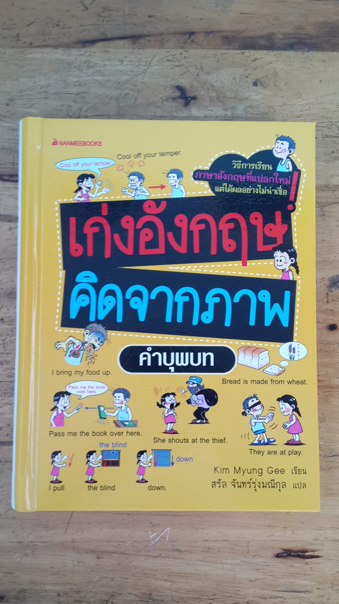เก่งอังกฤษ คิดจากภาพ คำบุพบท / Kim Myung Gee