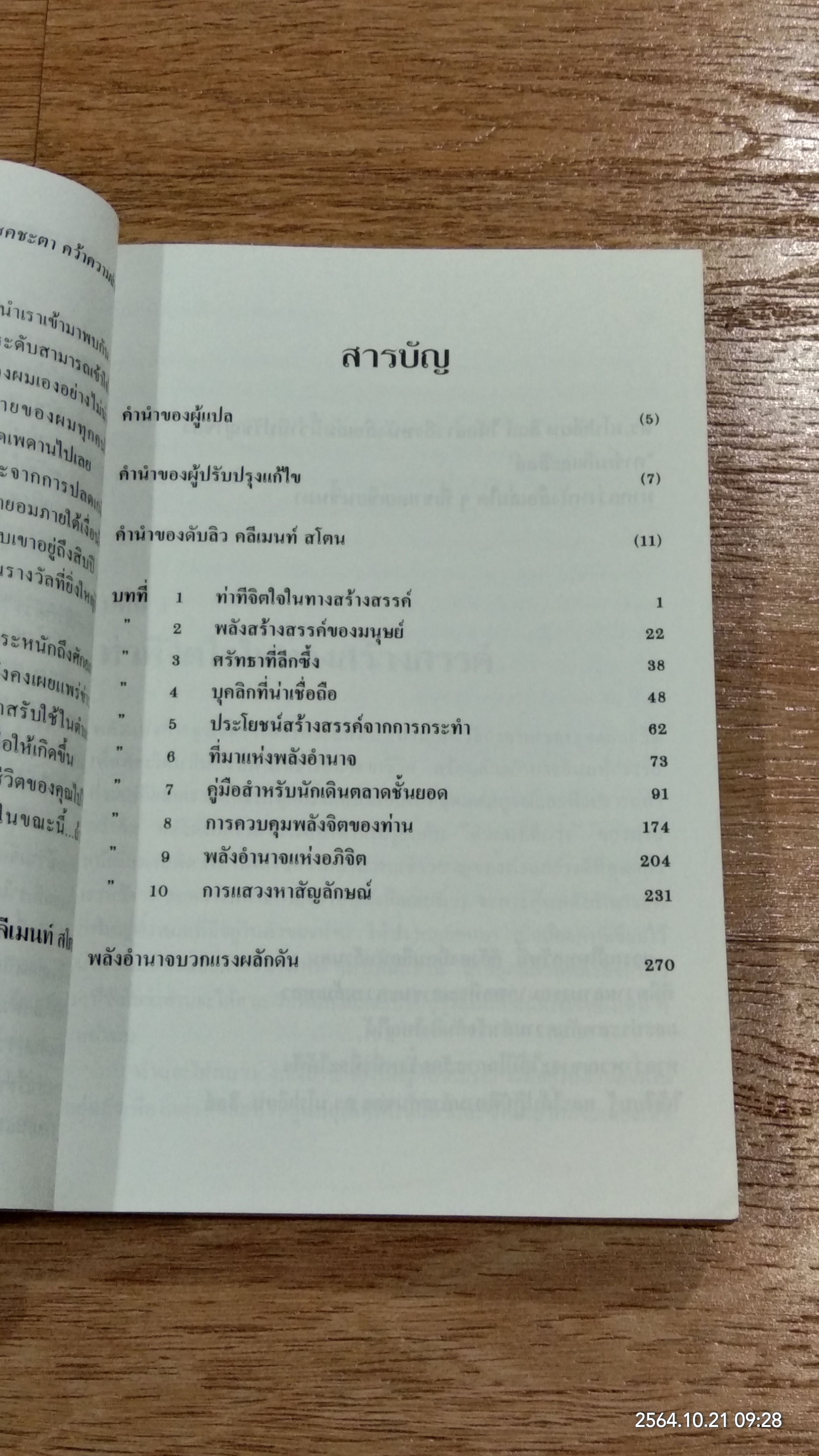 คุมโชคชะตาคว้าความสำเร็จ (มีรอยโดนน้ำ) / นโปเลียน ฮิลล์