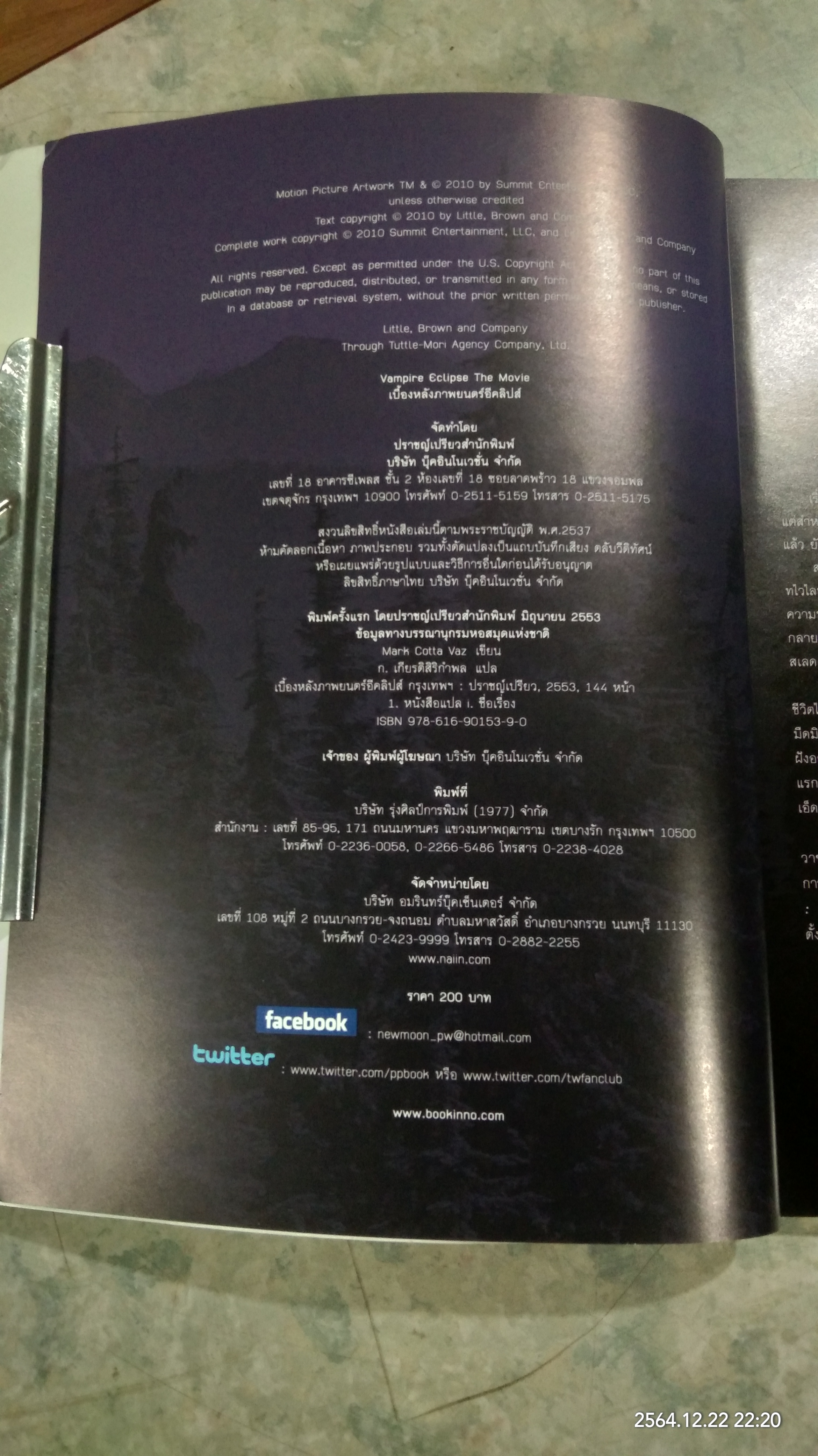 เบื้องหลังภาพยนตร์ อีคลิปส์