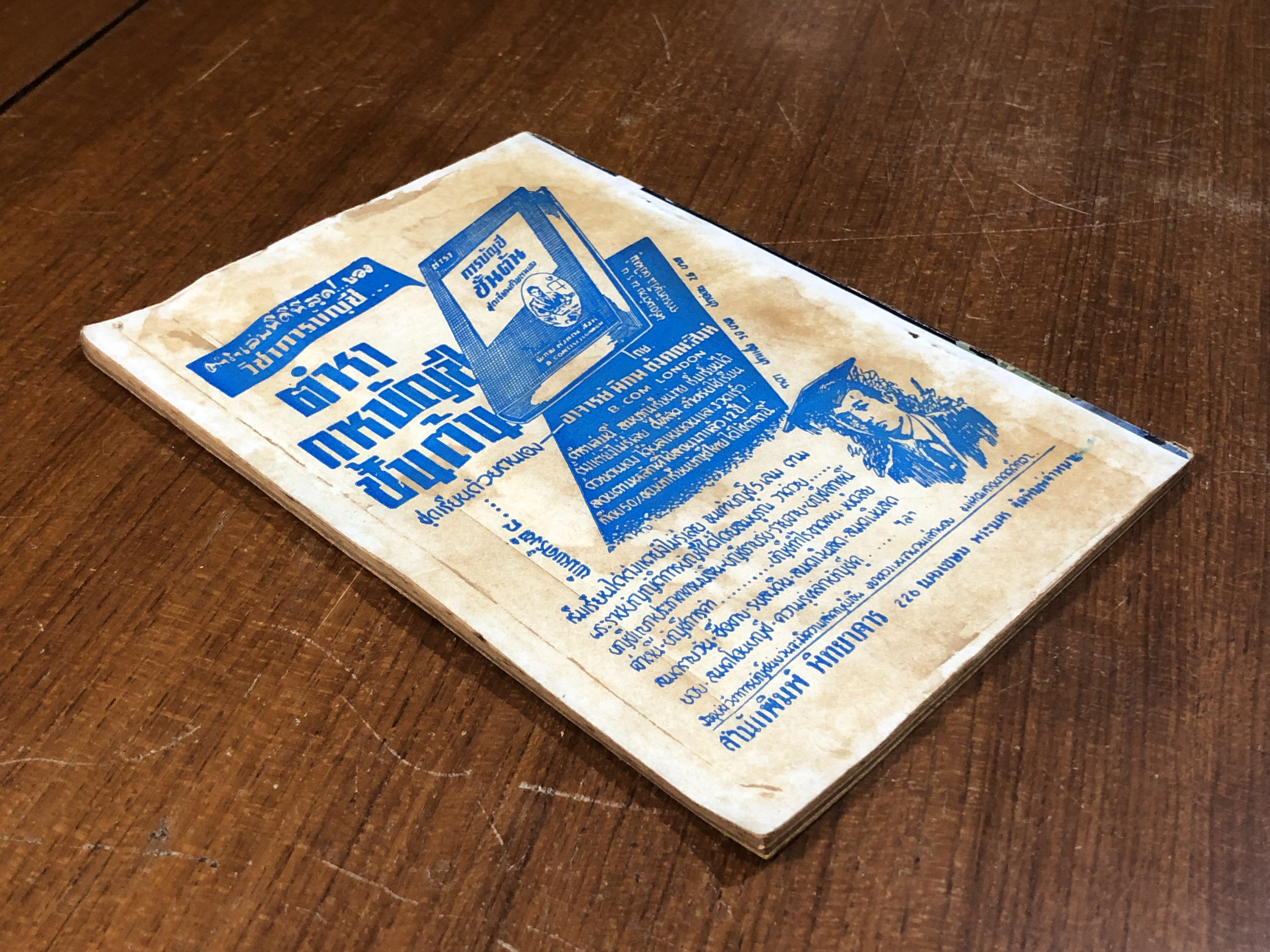 ตำราอาหารไทยเลิศรส / จริยา