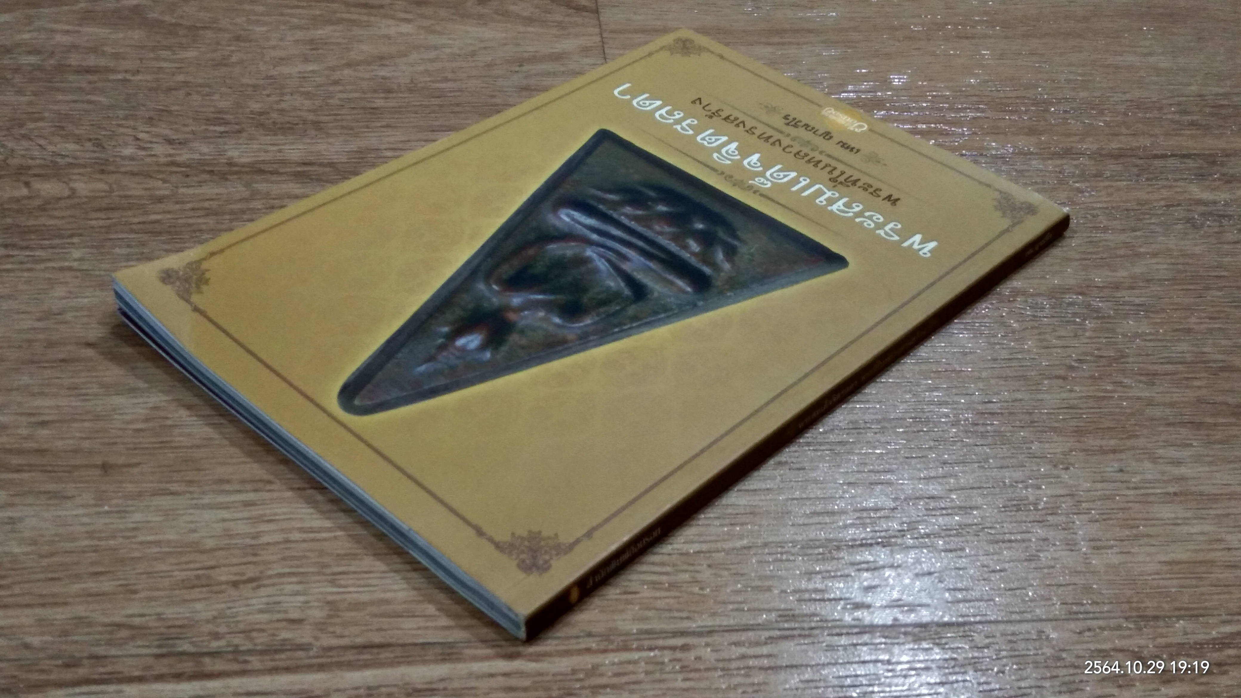 พระสมเด็จจิตรลดา พระที่ในหลวงทรงสร้าง / เหม ญาณวีโร