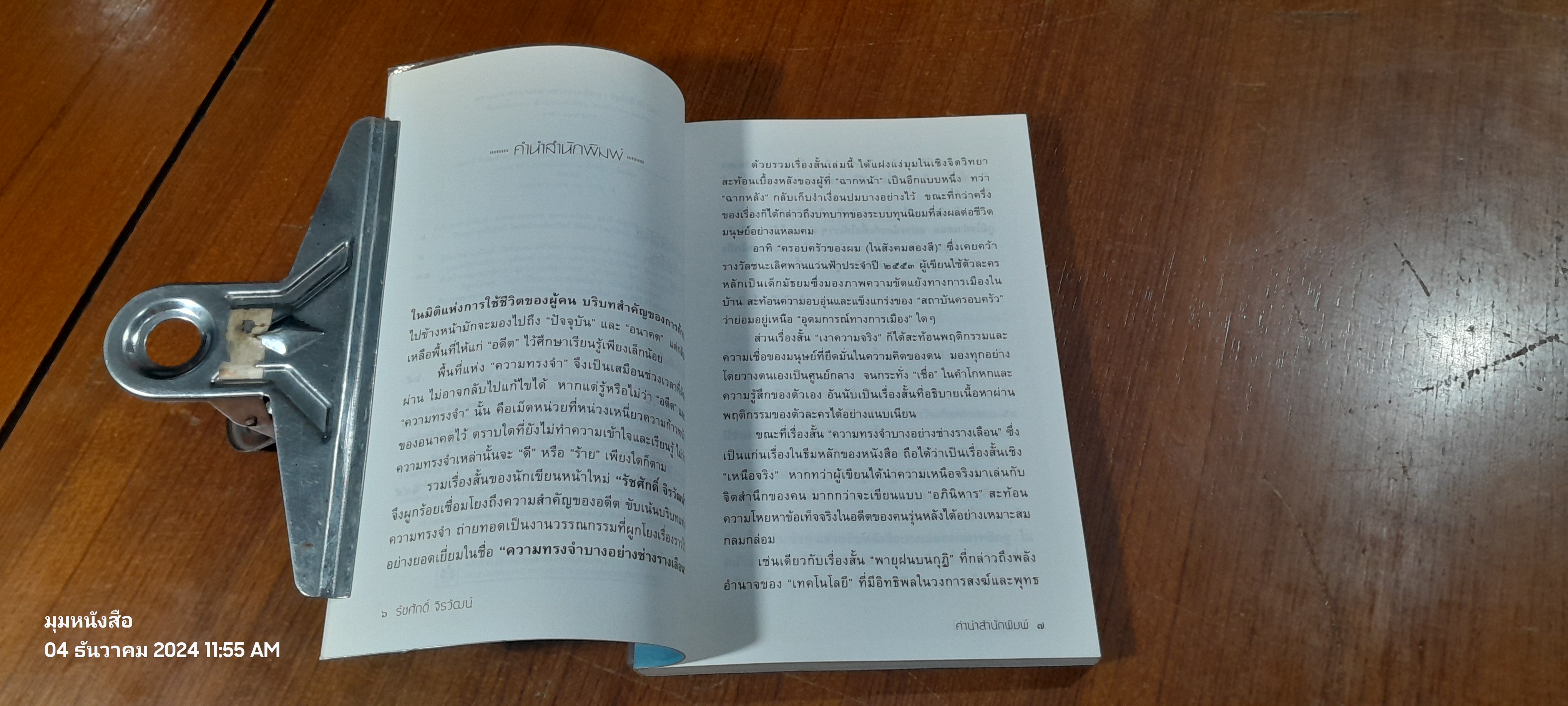 ความทรงจำบางอย่างช่างรางเลือน / รัชศักดิ์ จิรวัฒน์