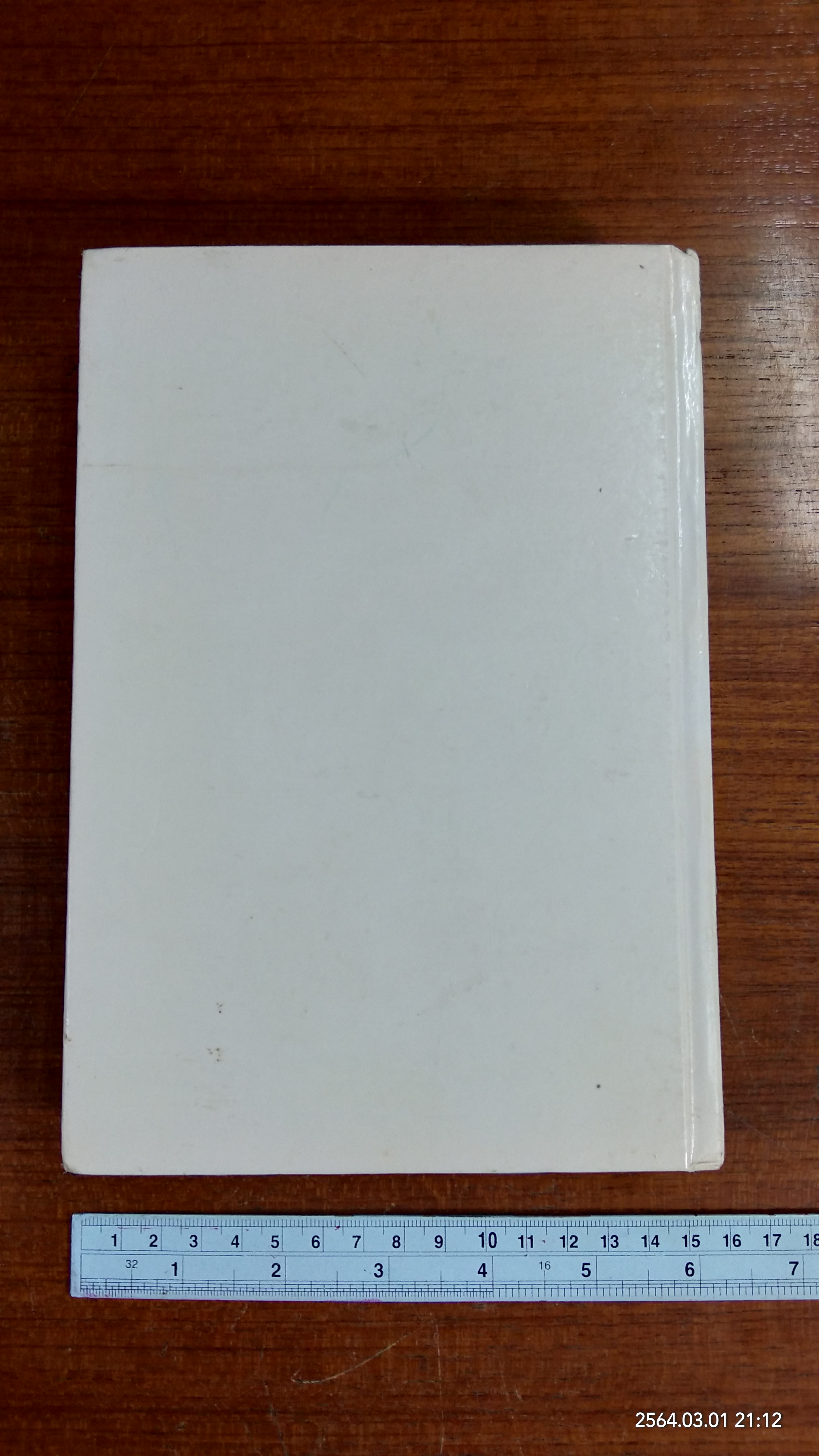 มงคลชีวิต : อนุสรณ์ในงานพระราชทานเพลิงศพ พระครูอัมพรคุณารักษ์ (ปัณฑิโต)