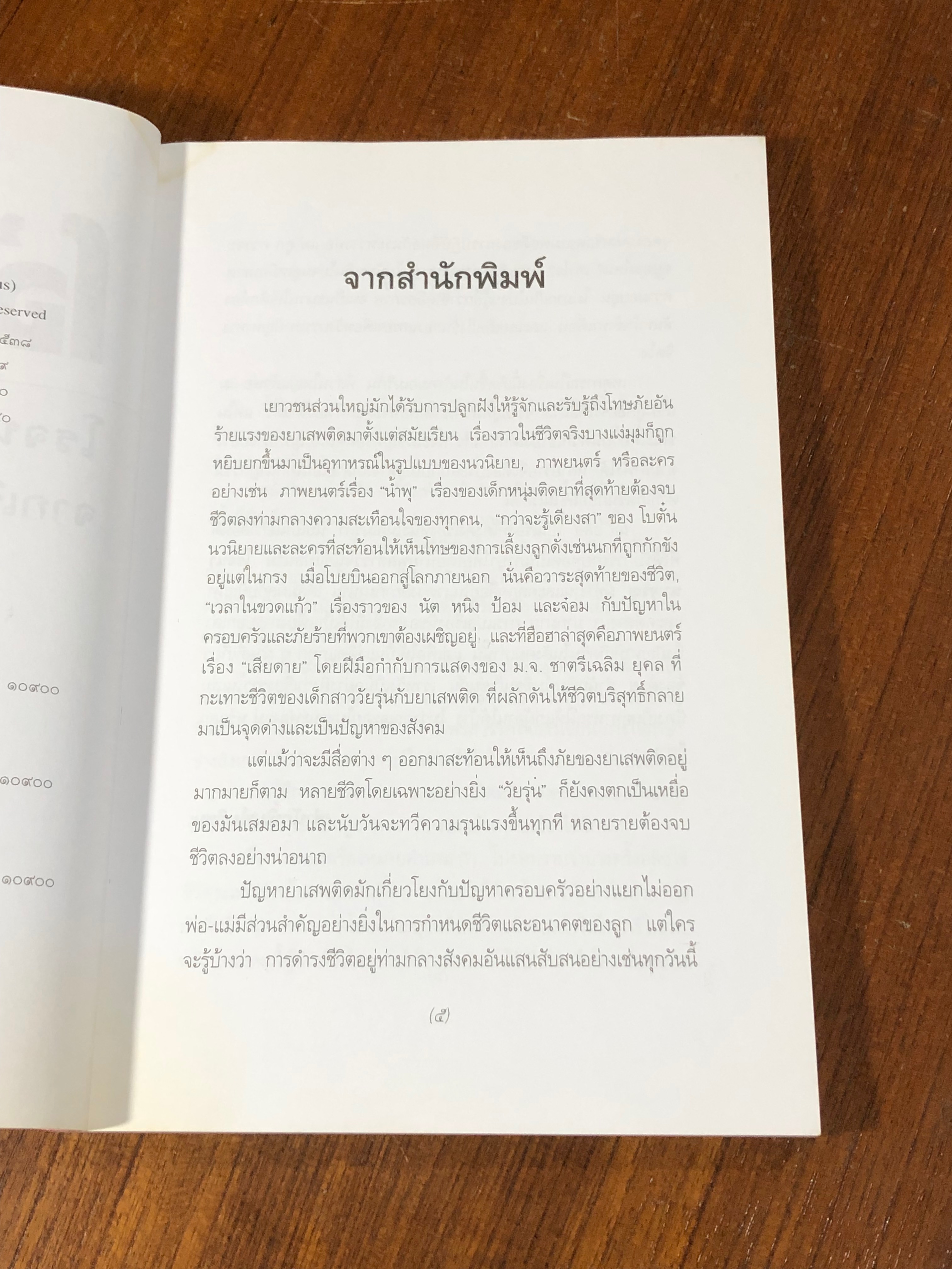 โอ้ ! อลิซ / โรจนา นาเจริญ แปล