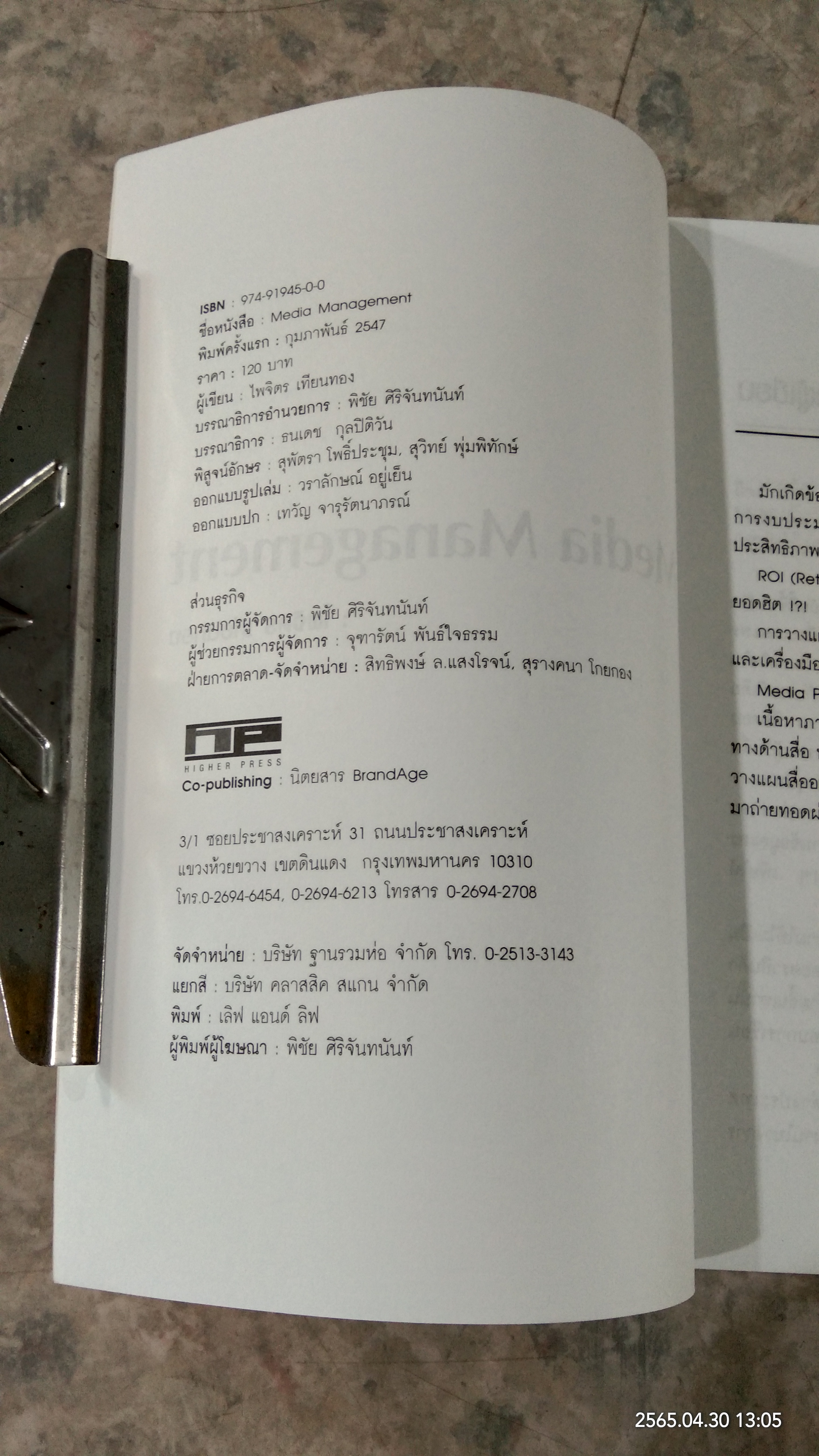 Media Plan Management / ไพจิตร เทียนทอง