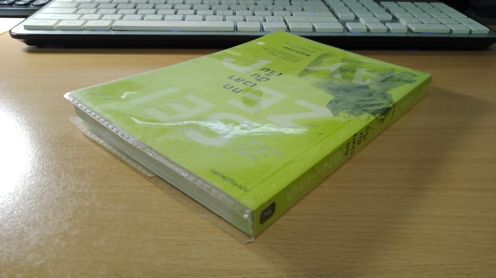 ทดเวลาฝันเจ็บ / พอกลอน