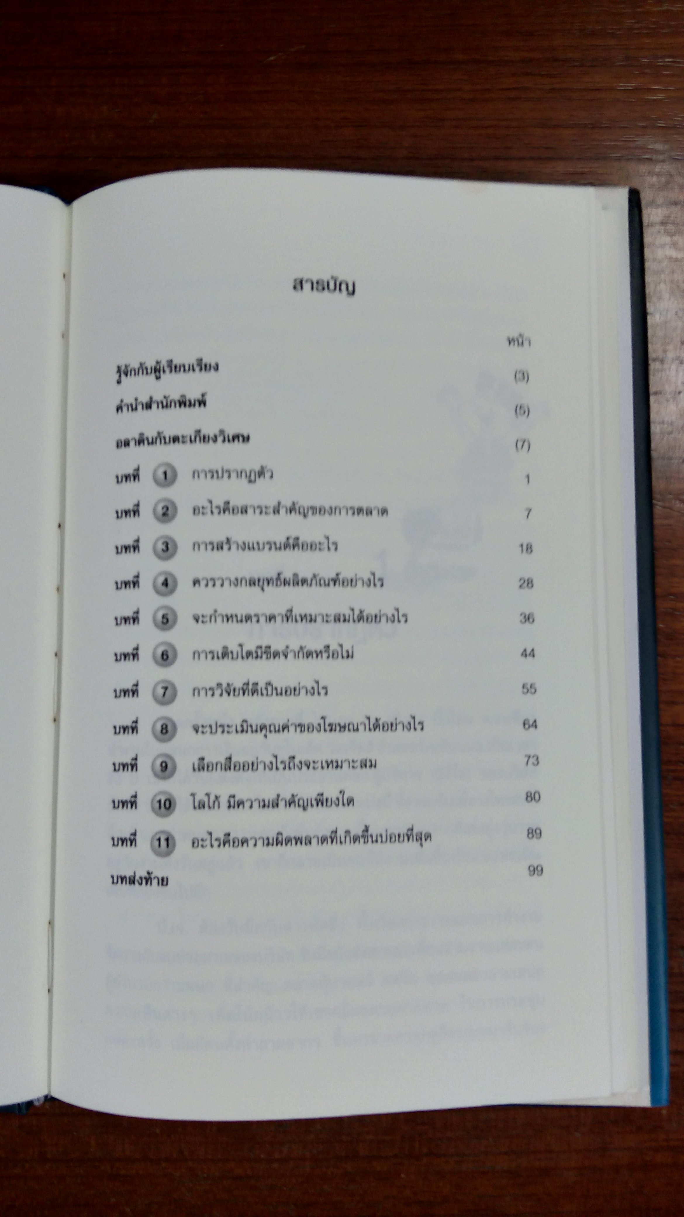 จอมอัจฉริยะยักษ์จินนี่ / แจ็ค เทราต์