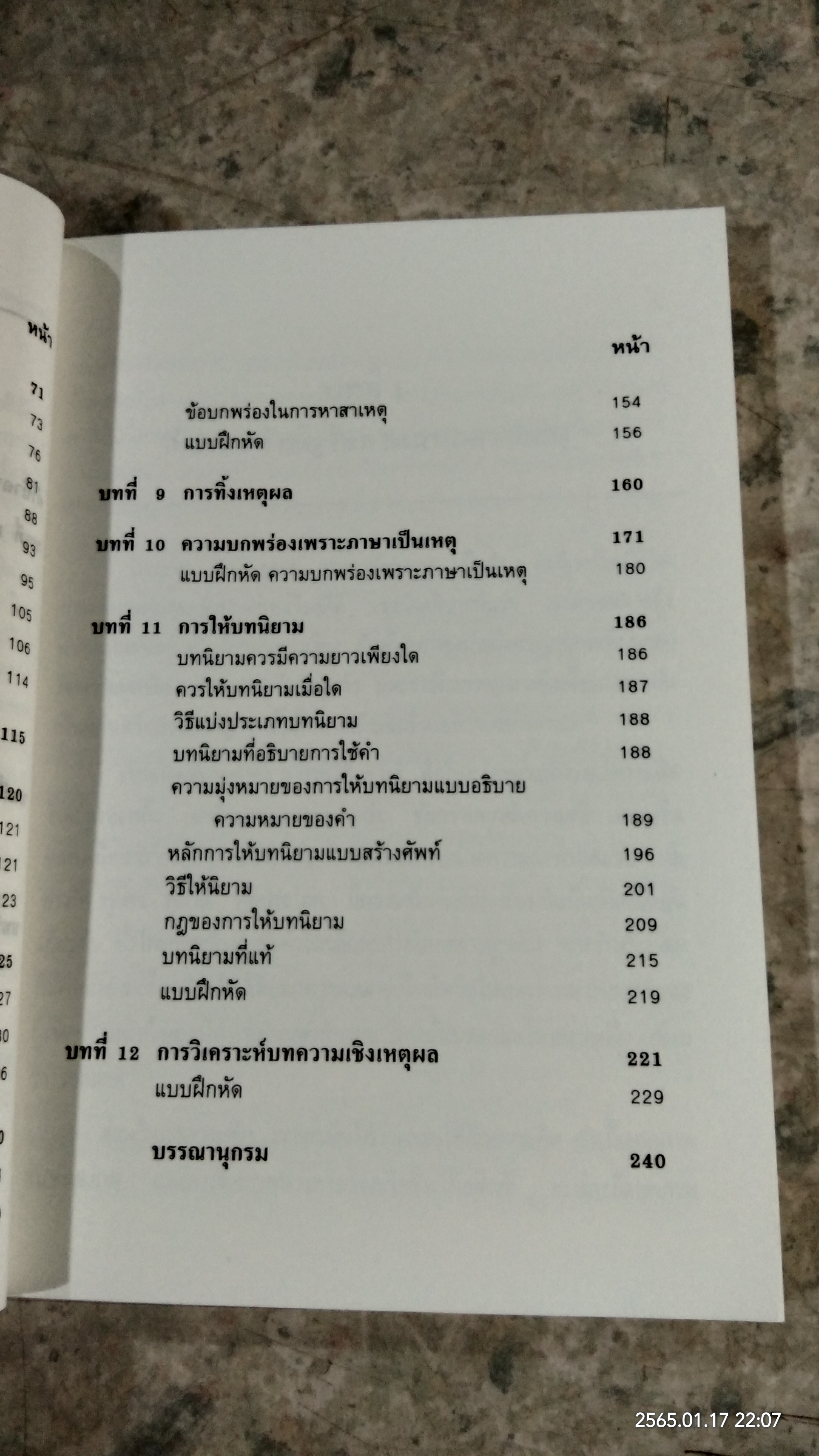 การใช้เหตุผล : ตรรกวิทยาเชิงปฏิบัติ
