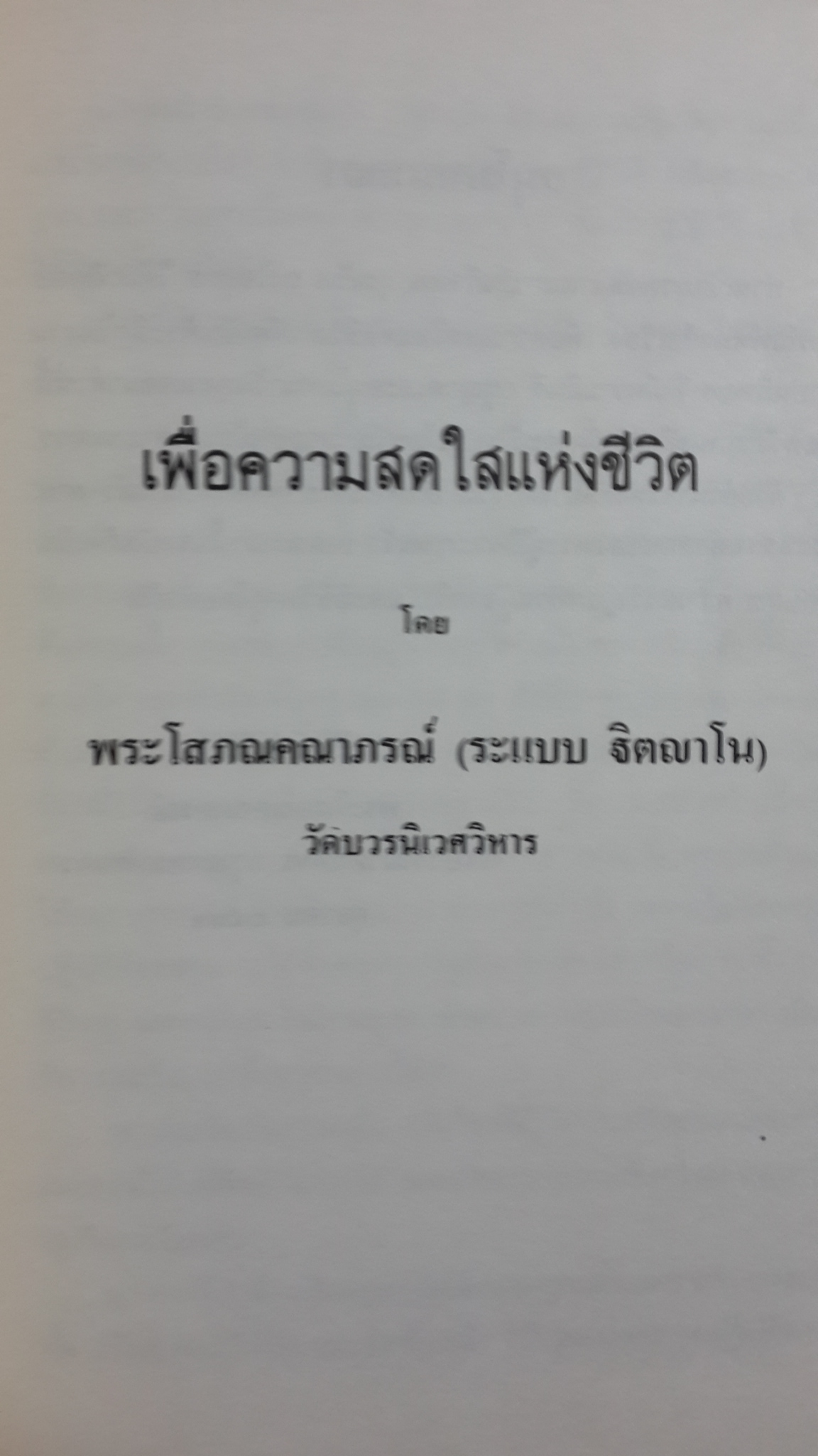 อนุสรณ์งานพระราชทานเพลิงศพ นางชิต ยงใจยุทธ