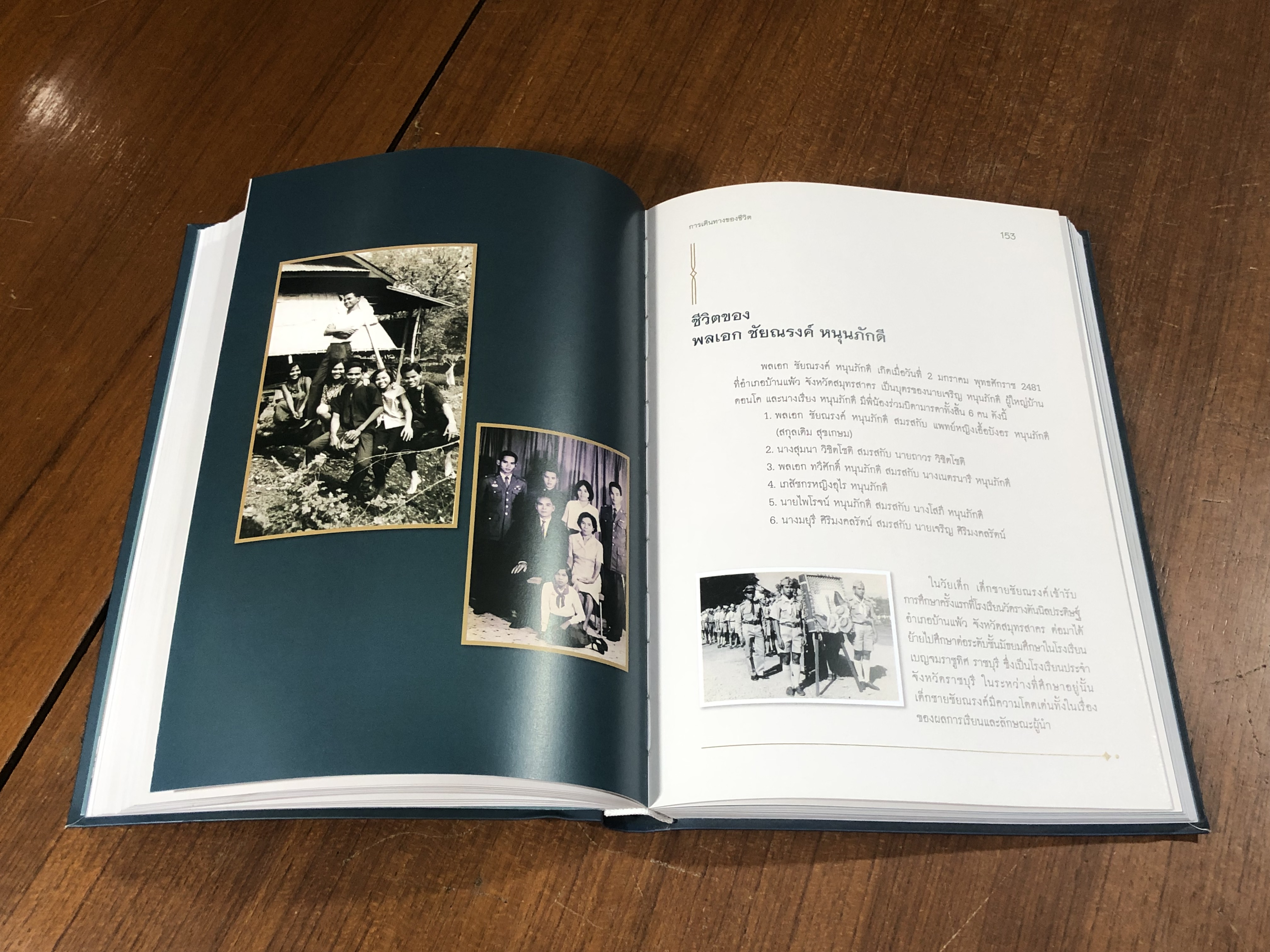 อนุสรณ์ในงานพระราชทานเพลิงศพ พลเอก ชัยณรงค์ หนุนภักดี