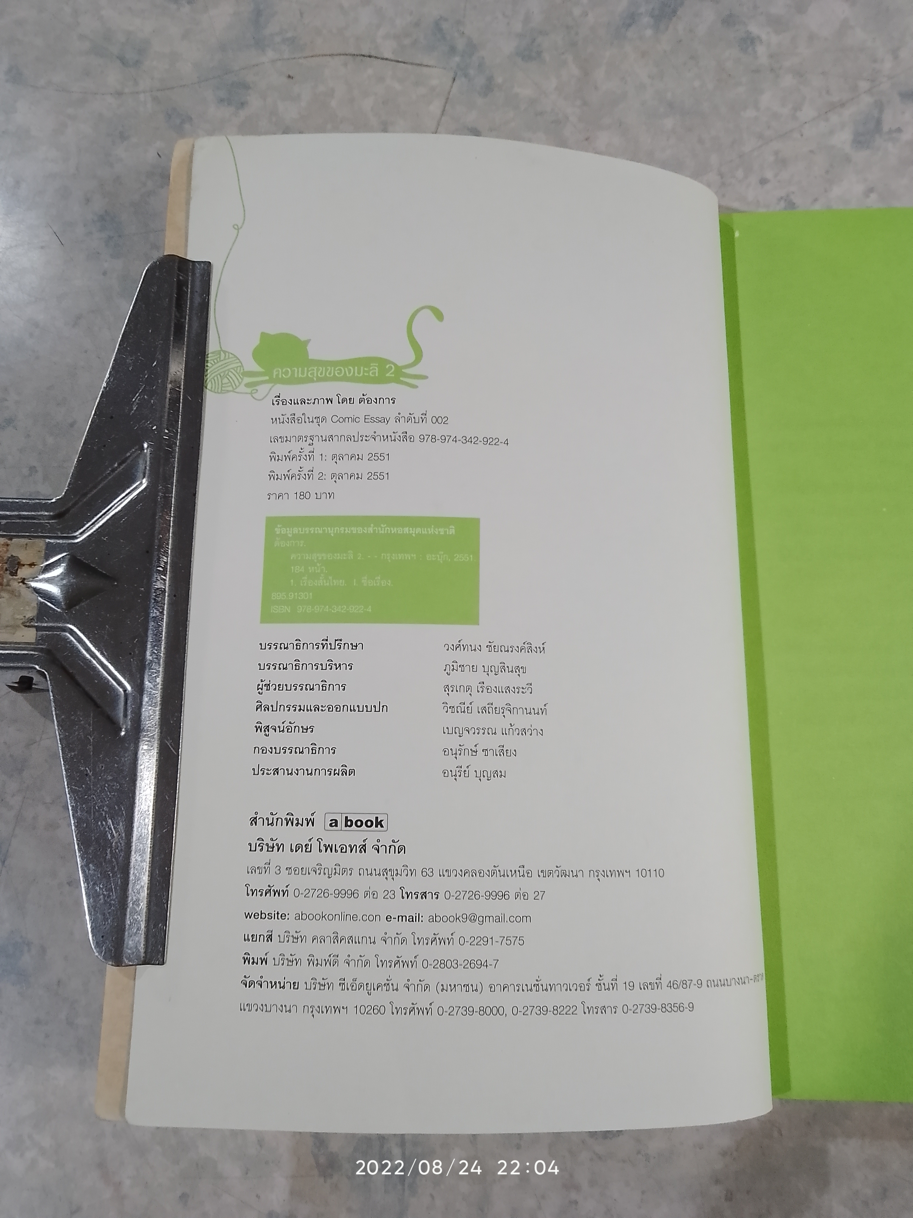 ความสุขของมะลิ ตอน ความสุข PURR เพียง / ต้องการ