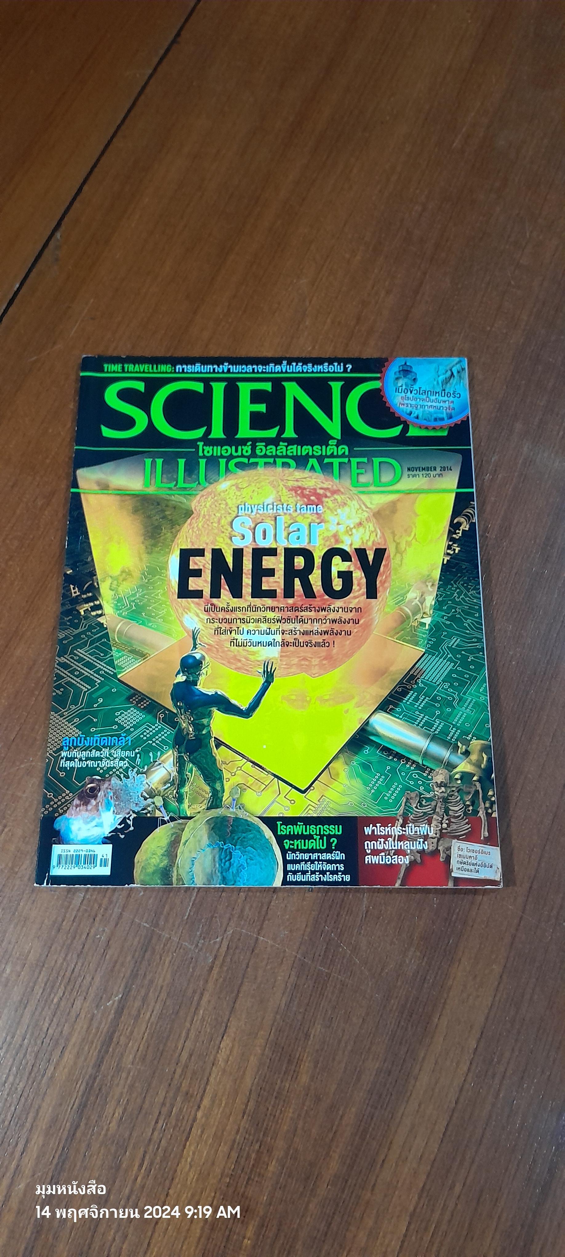 SCIENCL ILLUSTRATED : No.41/2014