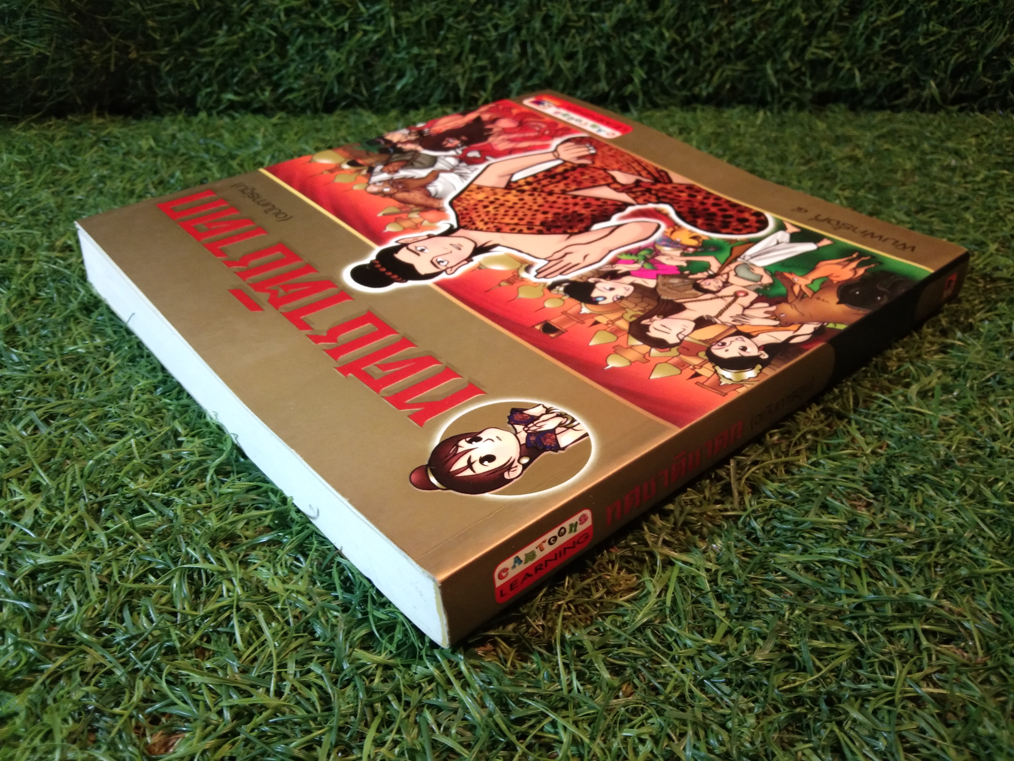 ทศชาติชาดก (ฉบับการ์ตูน) / Sky BOOK