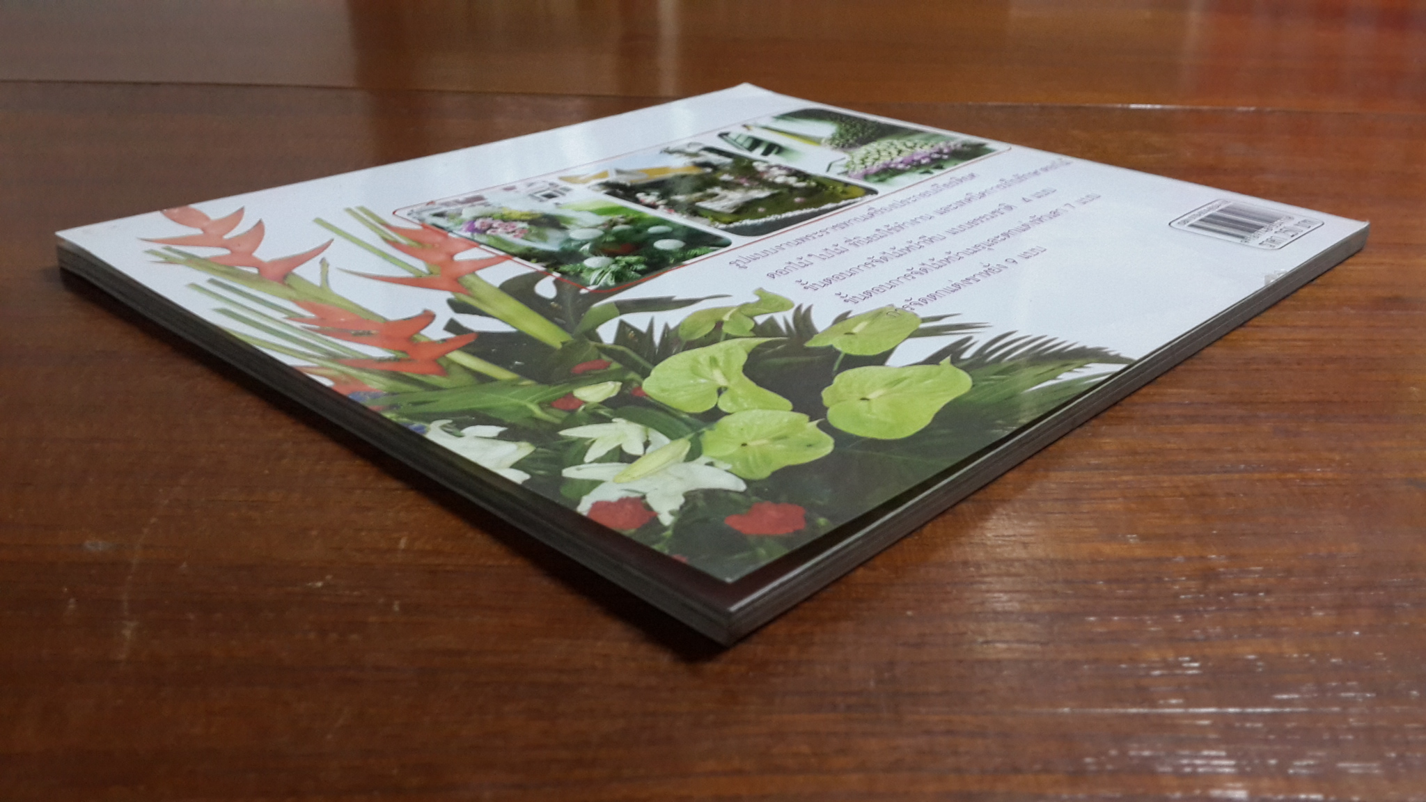 ดอกไม้ไว้อาลัย 2 / อาจารย์ เศรษฐมันตร์ กาญจนกุล