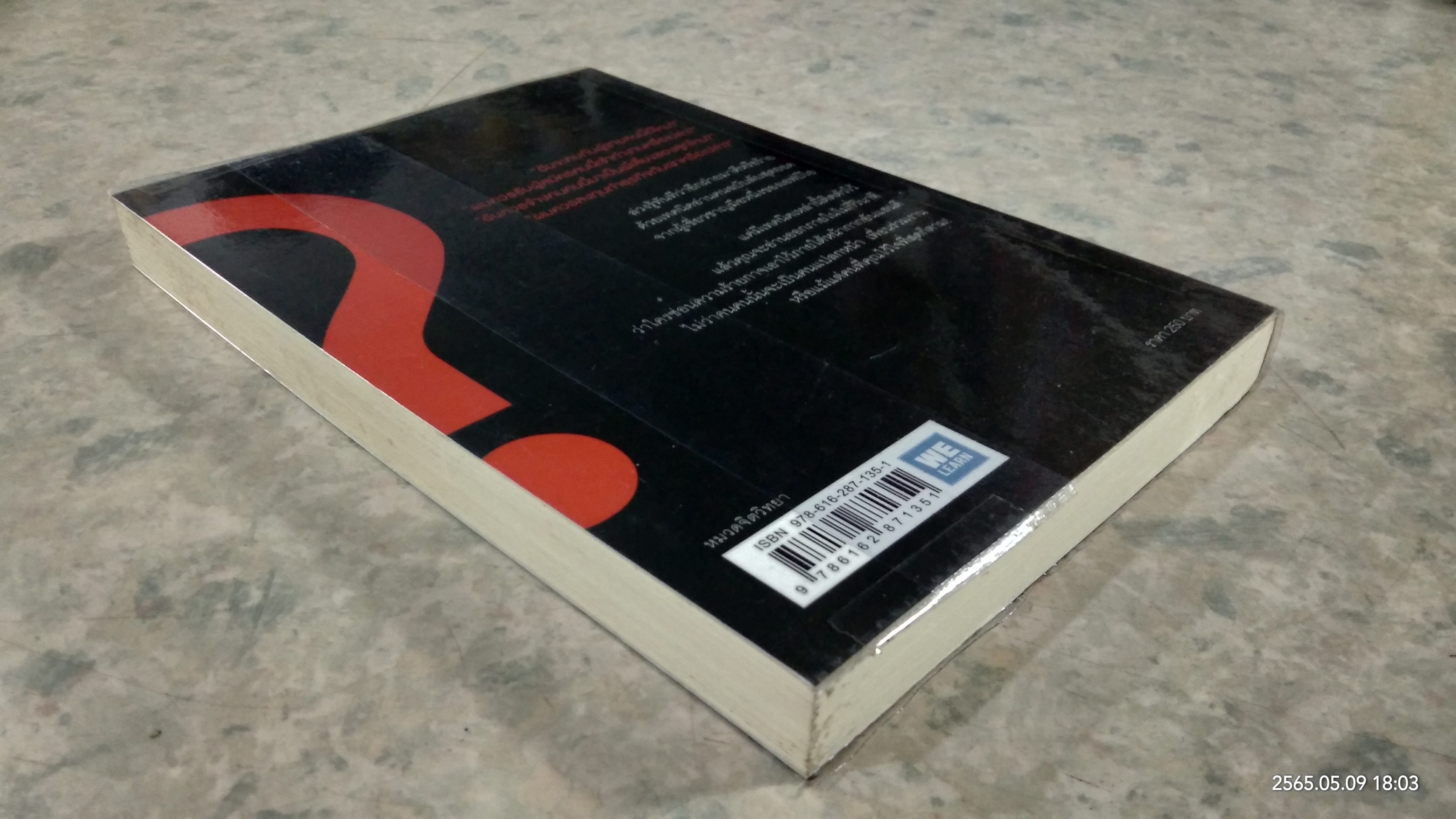 คุณรู้ไหมใครอันตราย / Joe Navarro