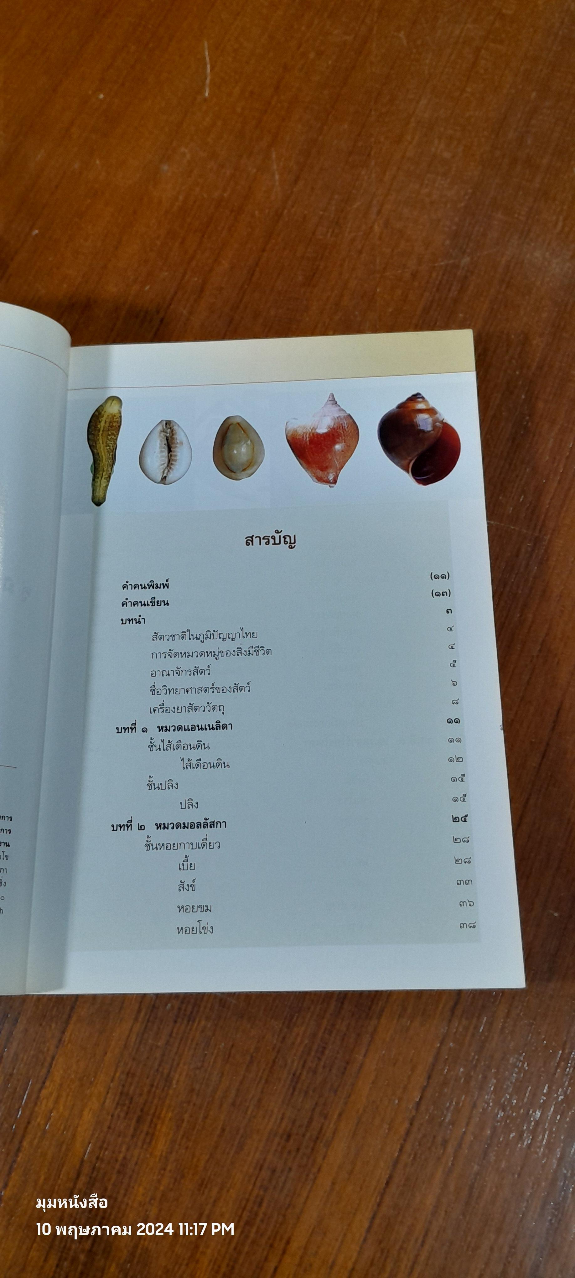 คู่มือเภสัชกรรมแผนไทย เล่ม ๓ : เครื่องยาสัตววัตถุ ( มีรอยขีดเขียน) / ชยันต์ พิเชียรสุนทร และวิเชียร จีรวงส์