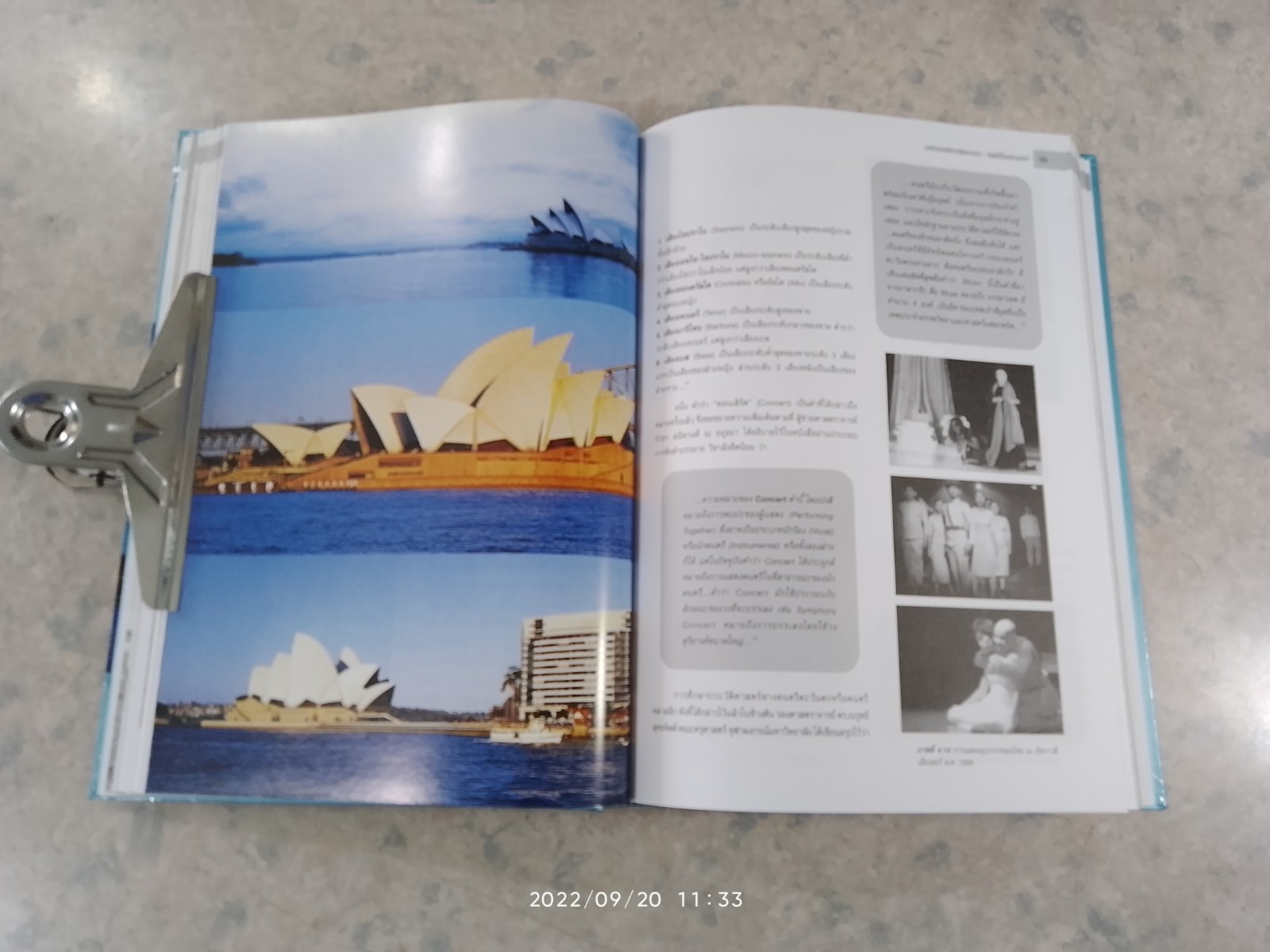 มหัศจรรย์สถาปัตยกรรมโลก : ซิดนีย์โอเปราเฮาส์ / ศาสตราจารย์อภิชา ภาอารยพัฒน์