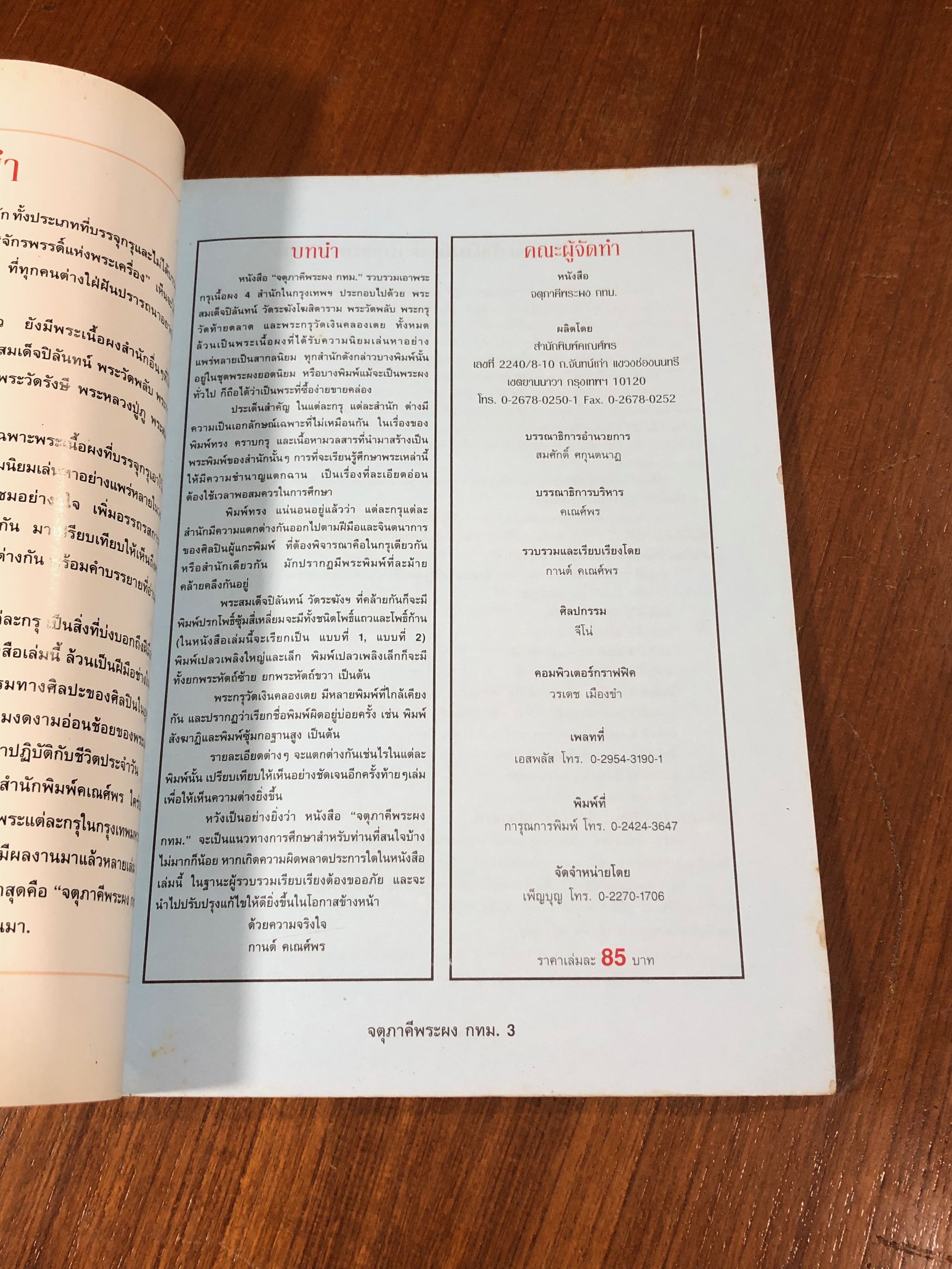 จตุภาคีพระผง กทม