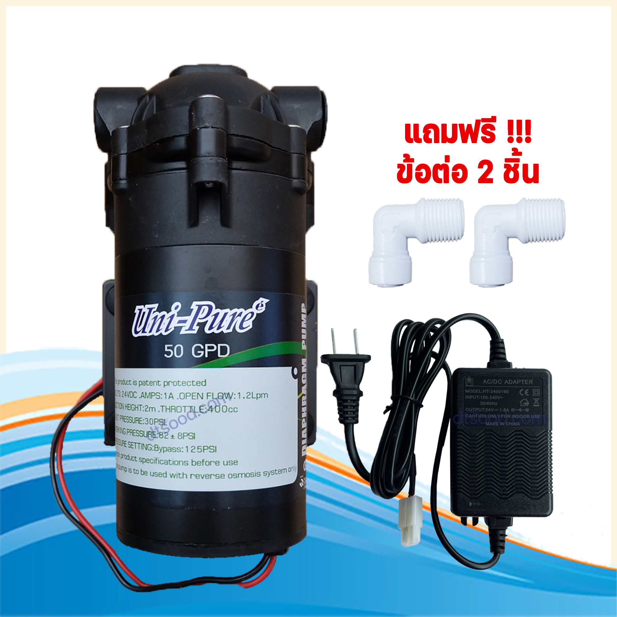 ปั๊มเครื่องกรองน้ำ ปั๊มตู้น้ำหยอดเหรียญ ปั๊มน้ำ ปั๊มอัด Diaphragm Pump ปั้มRO 50 GPD ยี่ห้อ Unipure