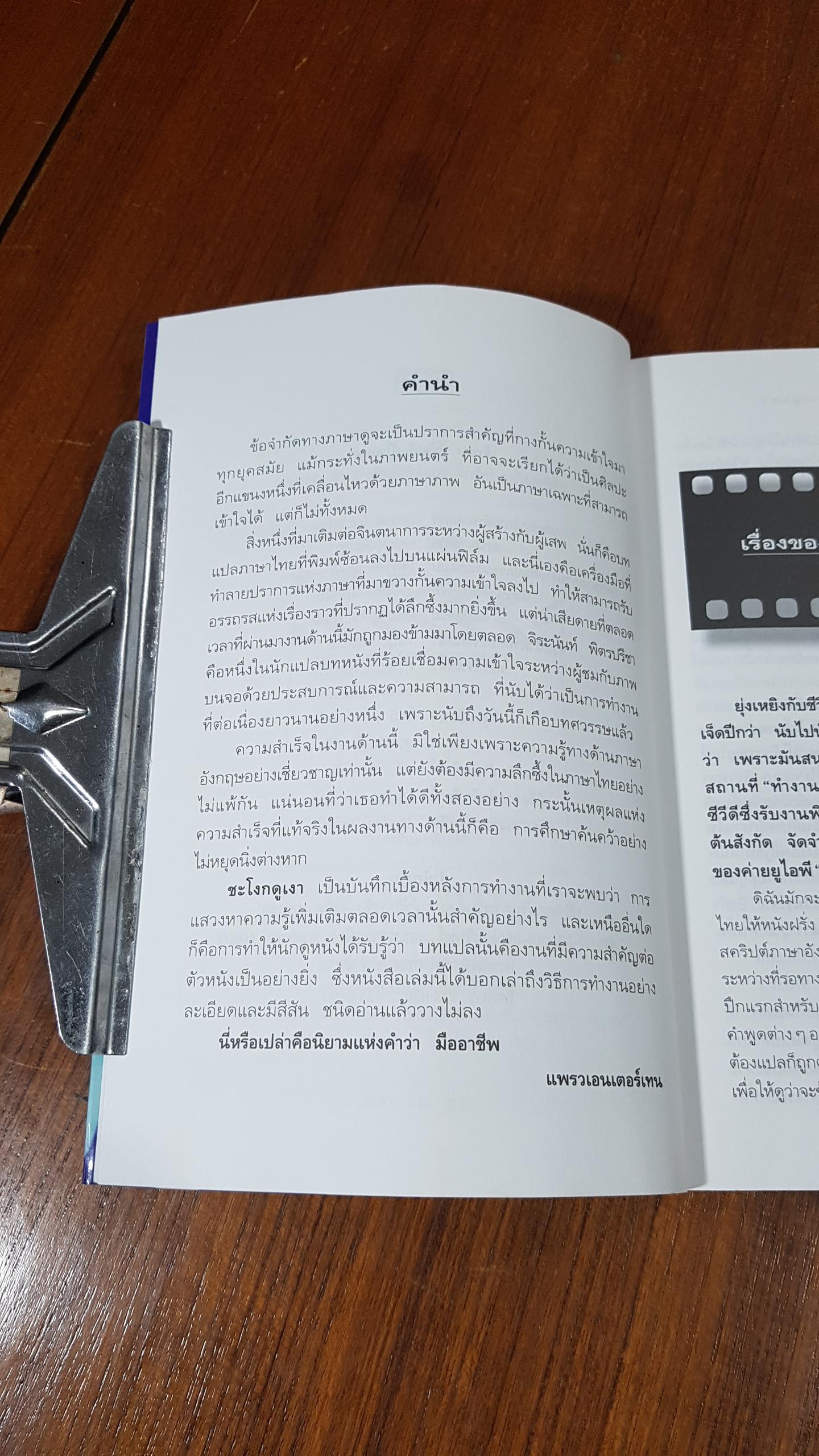 ชะโงกดูเงา / จิระนันท์ พิตรปรีชา