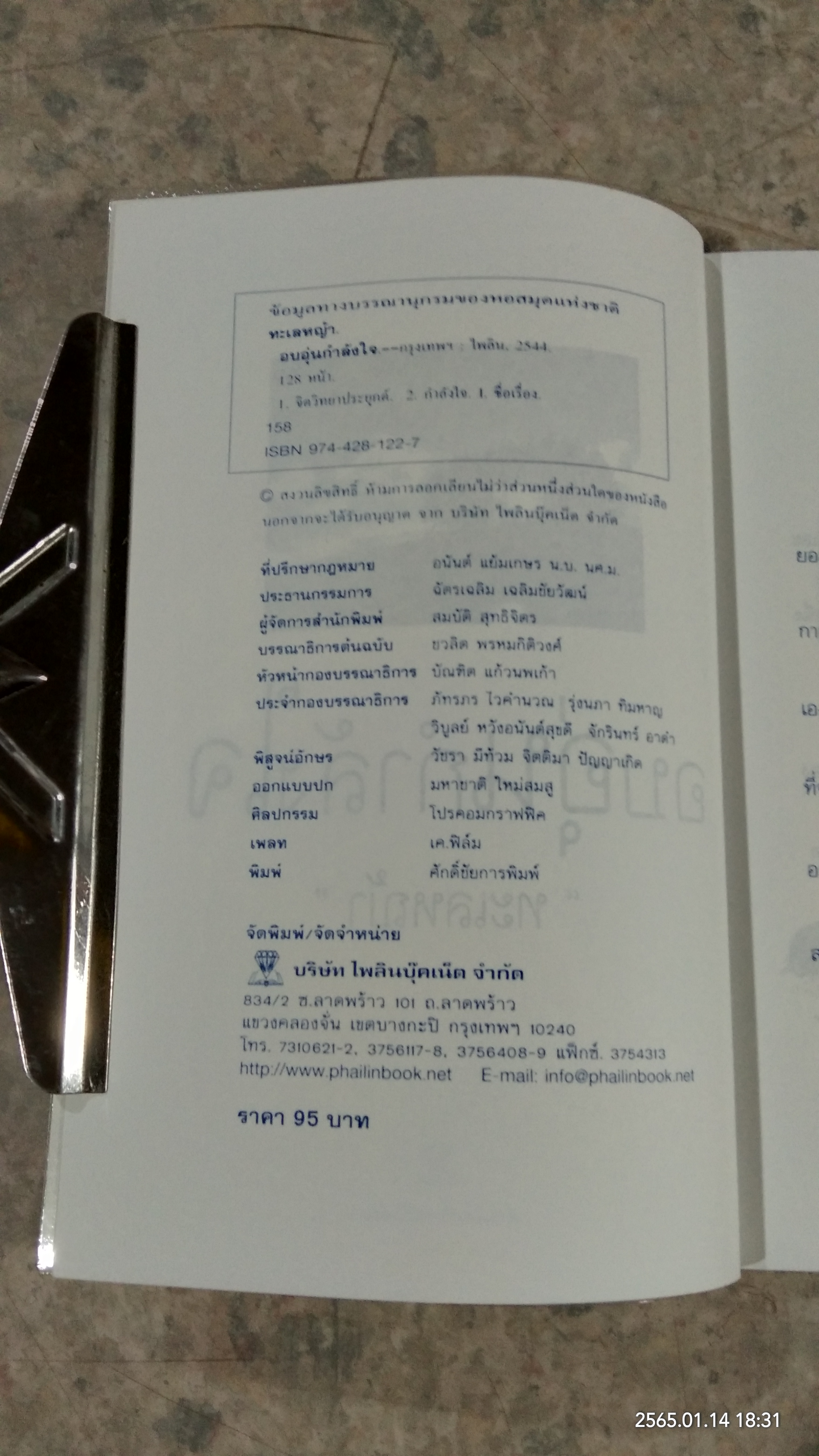 อบอุ่นกำลังใจ / ทะเลหญ้า