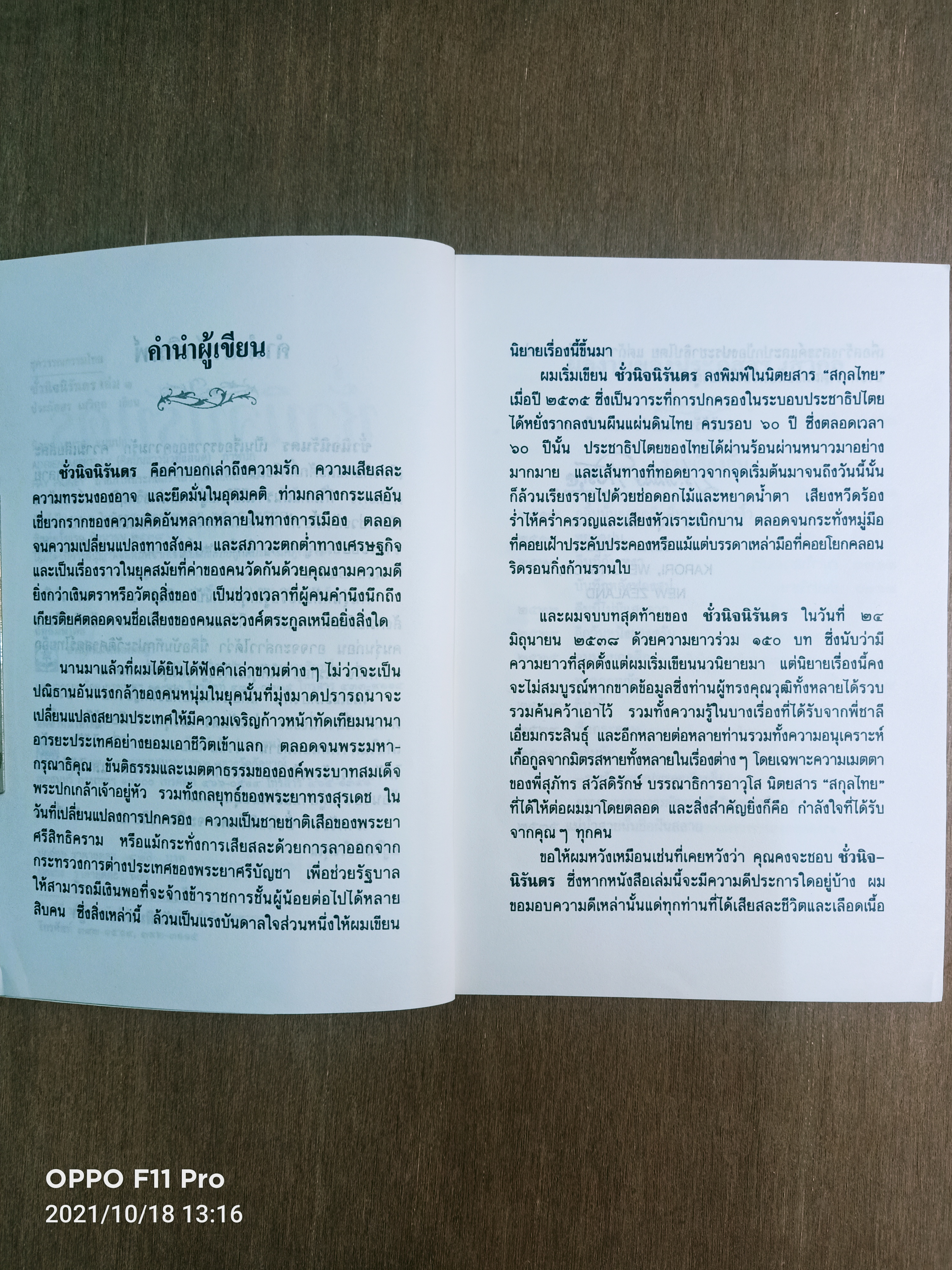 ชั่วนิจนิรันดร เล่ม๑-๒ (๒เล่มจบ) / ประภัสสร เสวิกุล
