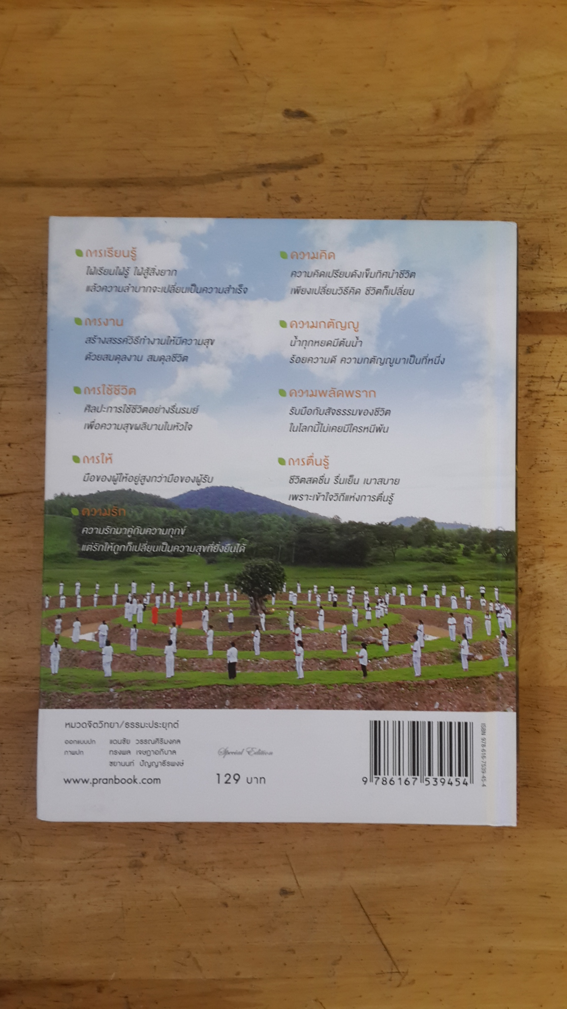 ๙ เรื่องเพื่อความก้าวหน้า / ว.วชิรเมธี