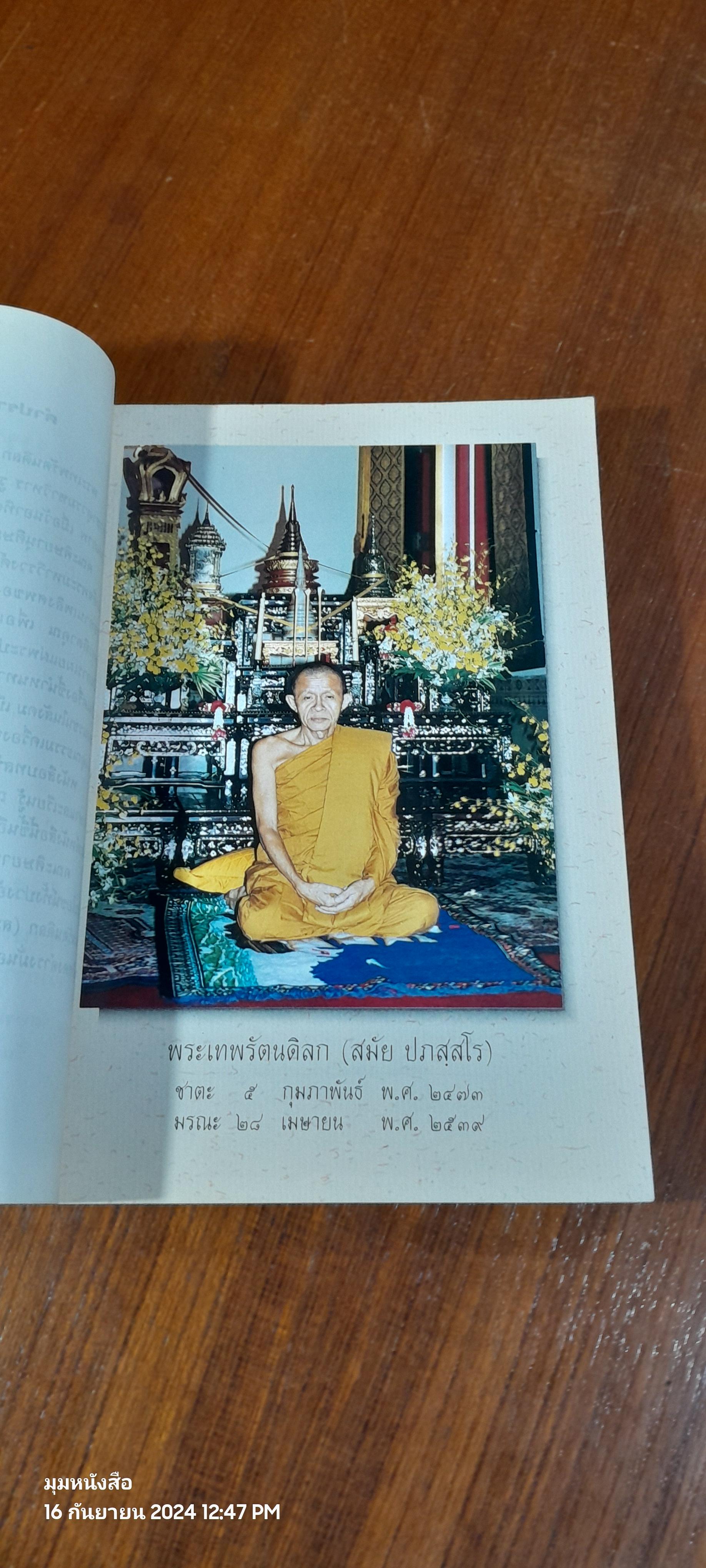 บทสร้างนิสัย : อนุสรณ์ในงานพระราชทานเพลิงศพ พระเทพรัตนดิลก (สมัย ปภสฺสโร)