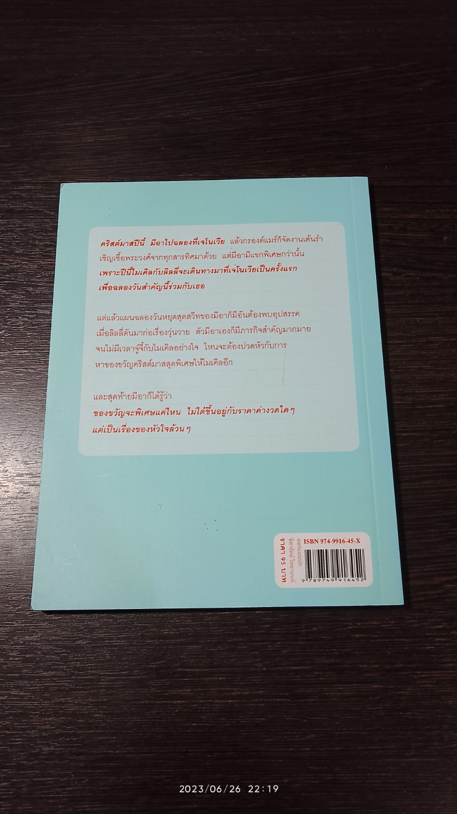 "บันทึกของเจ้าหญิง" เล่ม ๕.๕ ตอน ของขวัญพิเศษ / Meg Cabot
