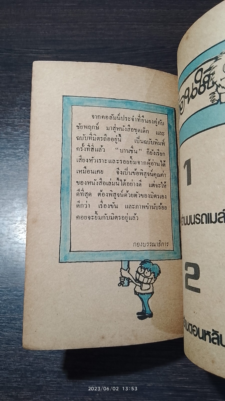 บานชื่น / ท.ว.พ.