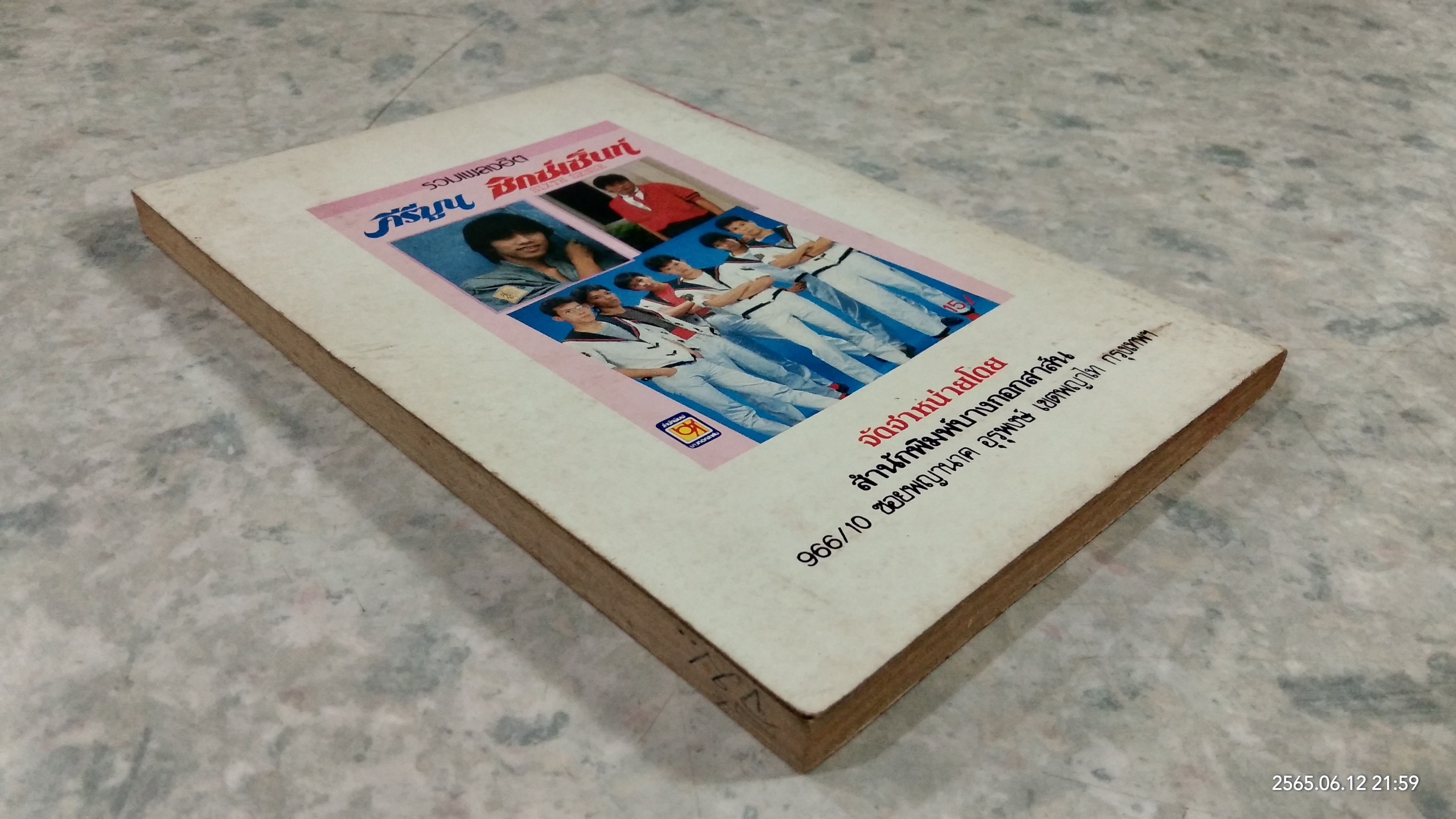 รวมเพลงฮิต คีรีบูน - ซิกซ์เซ็นท์ / บางกอกสาส์น