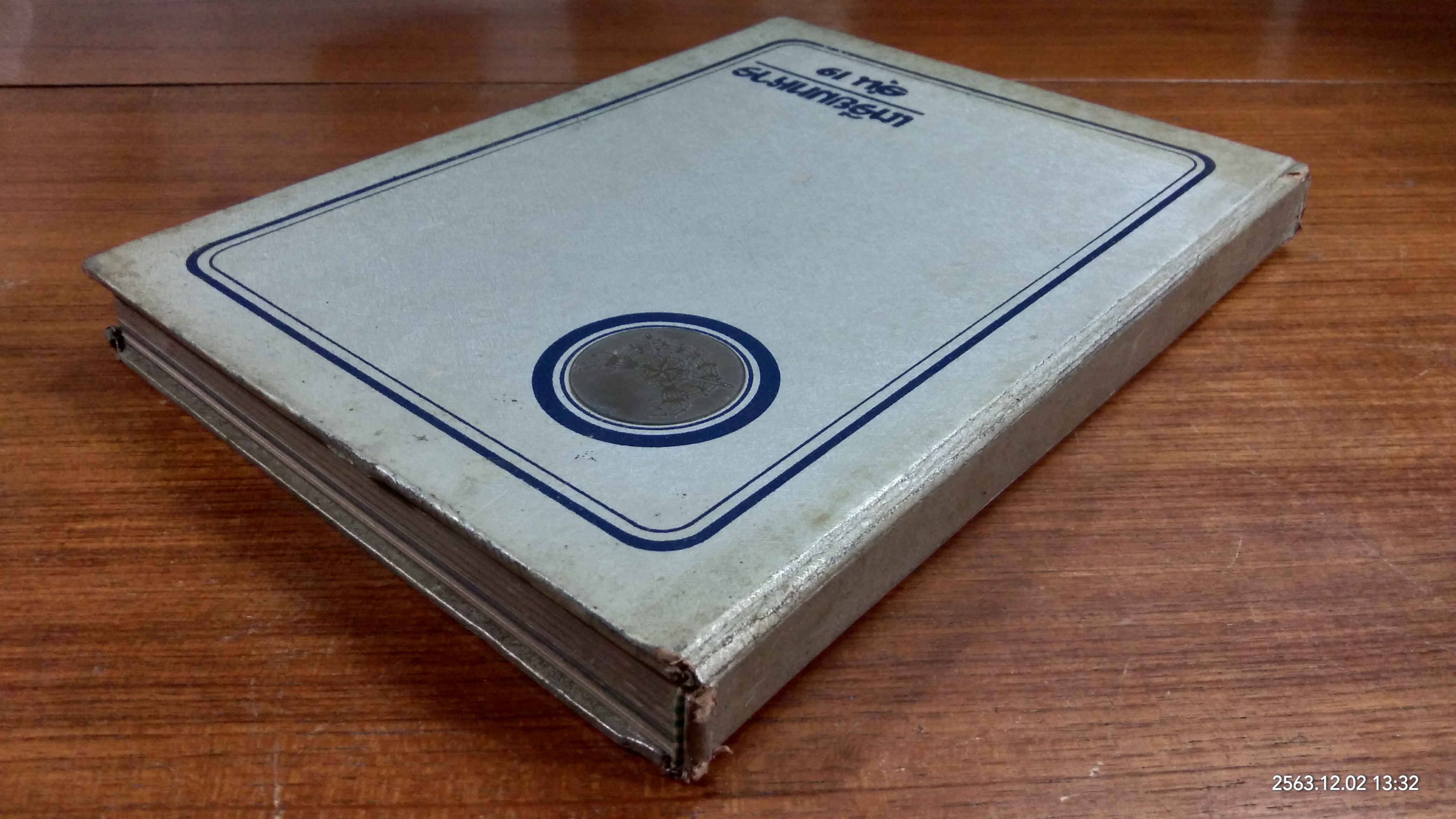 อนุสรณ์ เตรียมทหาร รุ่น 19