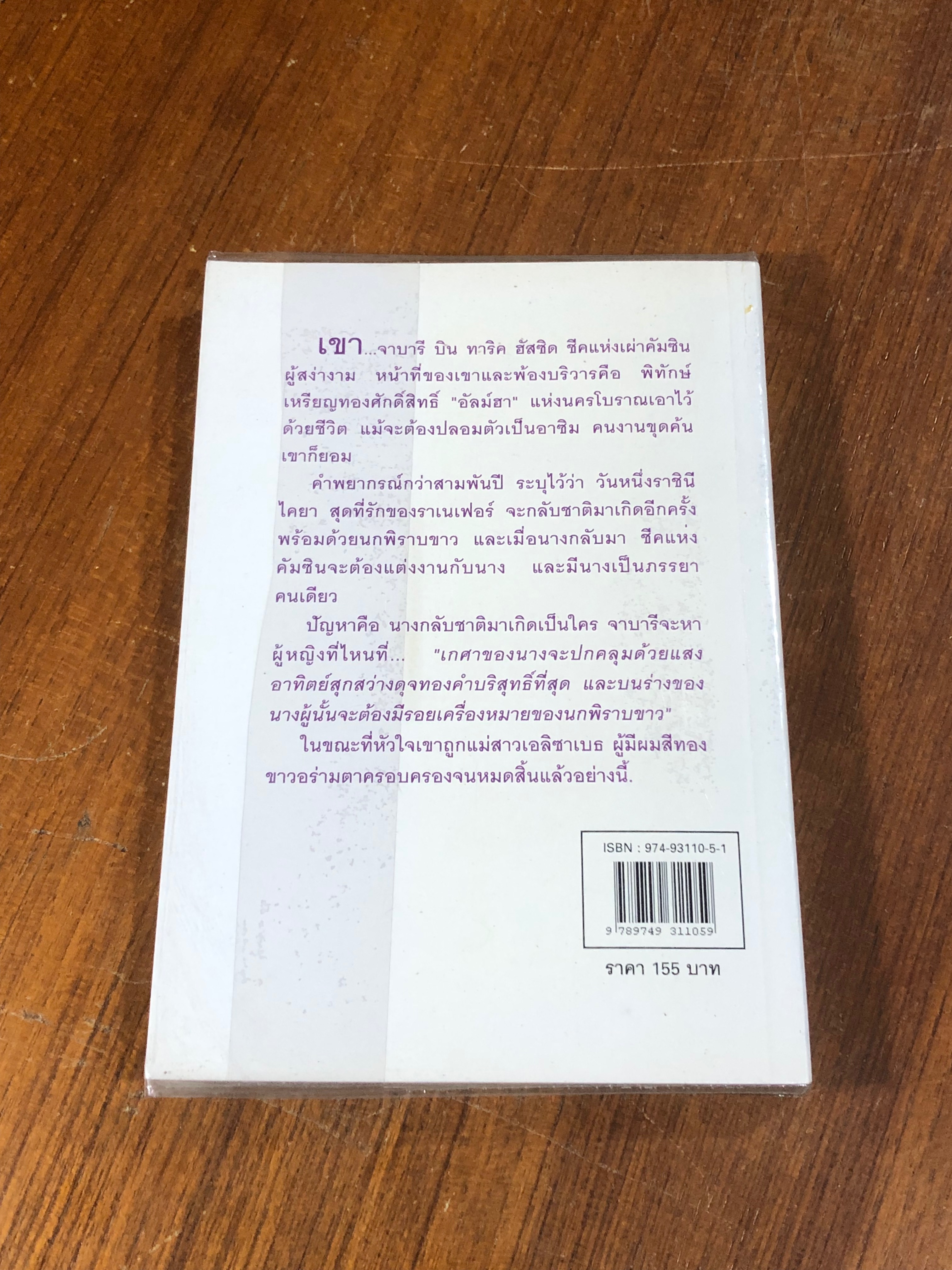 ราชินีพิราบขาว / เมษา