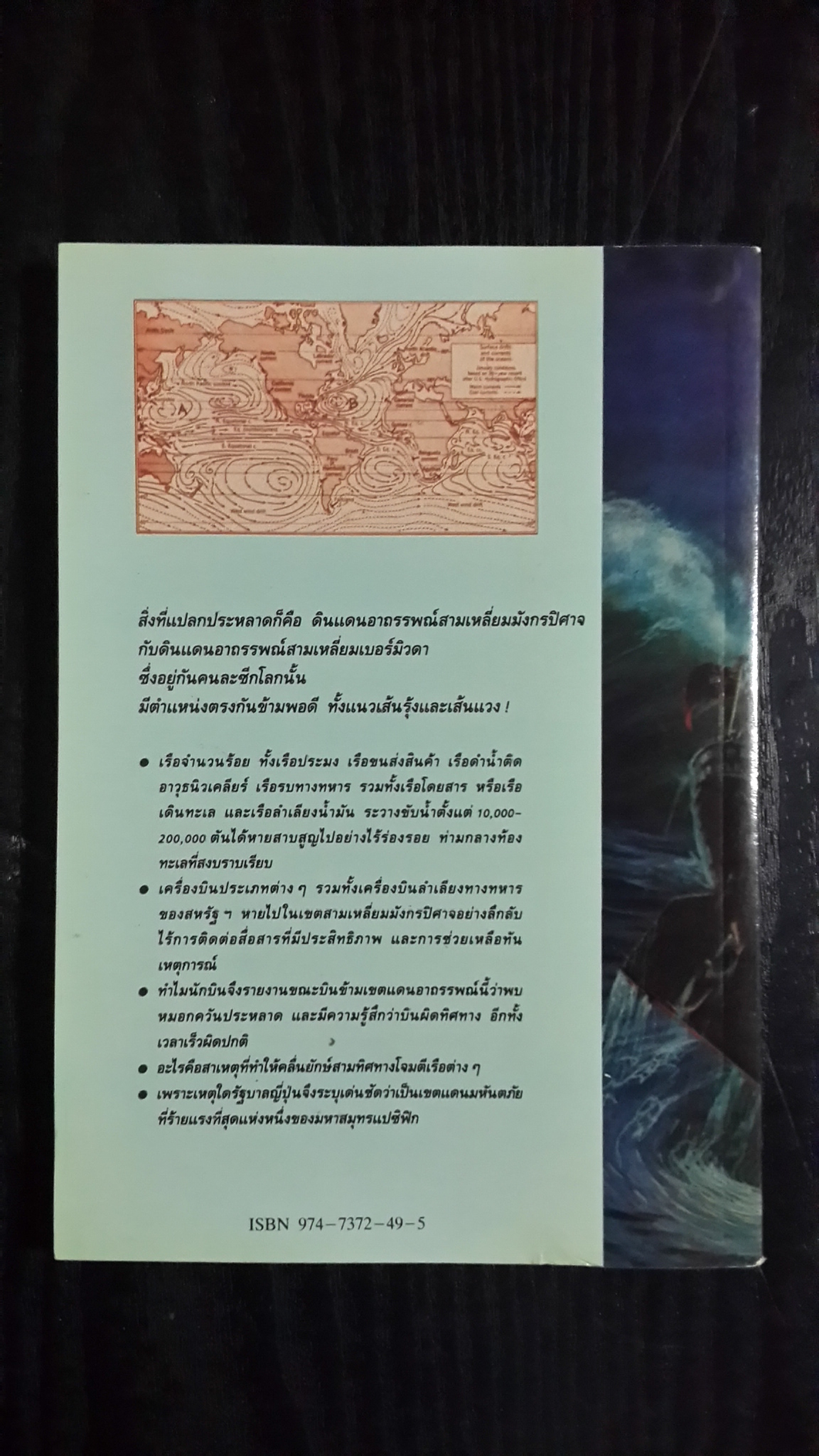 ดินแดนอาถรรพณ์ สามเหลี่ยม มังกรปิศาจ / ชาร์ลส์ เบอร์ลิตซ์