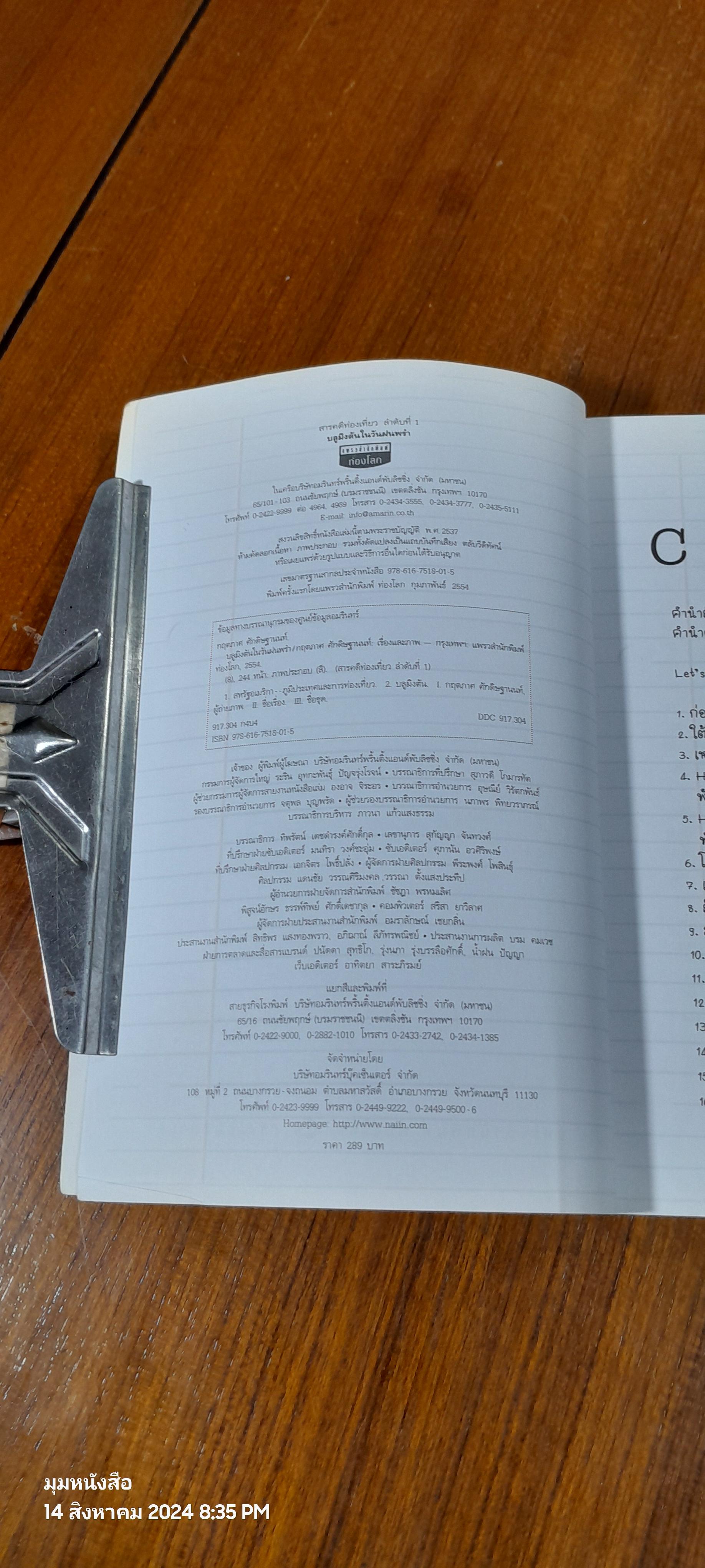 บลูมิงตัน ในวันฝนพรำ / กฤตภาศ ศักดิษฐานนท์