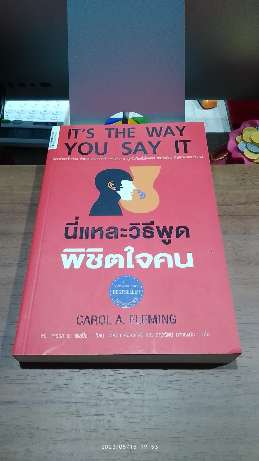 นี่แหละวิธีพูด พิชิตใจคน / ดร. แครอล เอ. เฟลมิ่ง