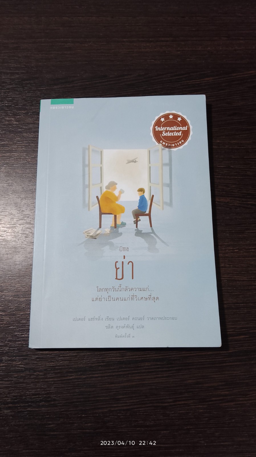 ย่า / เปเตอร์ แฮร์ทลิ่ง
