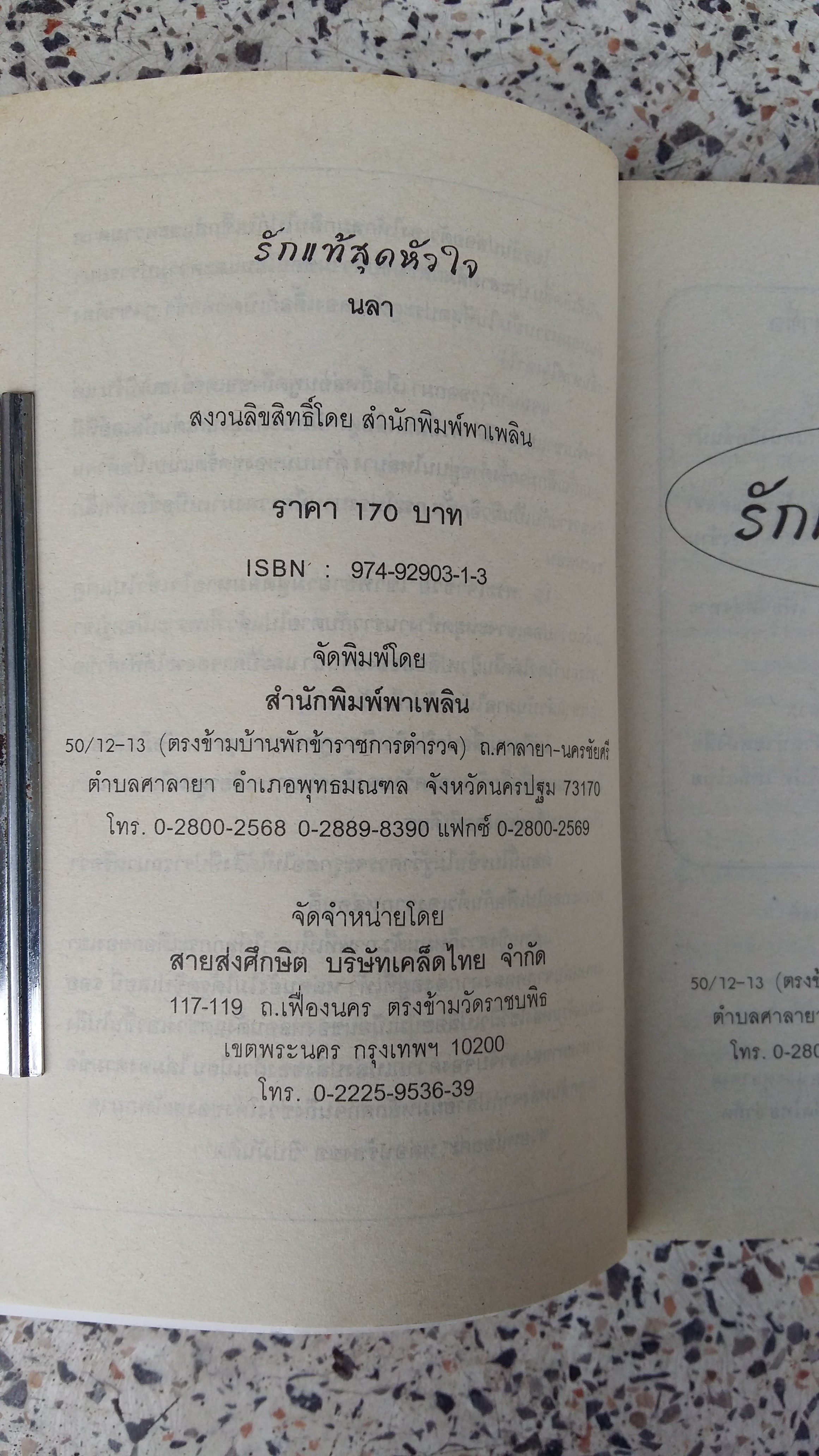 รักแท้สุดหัวใจ / นลา