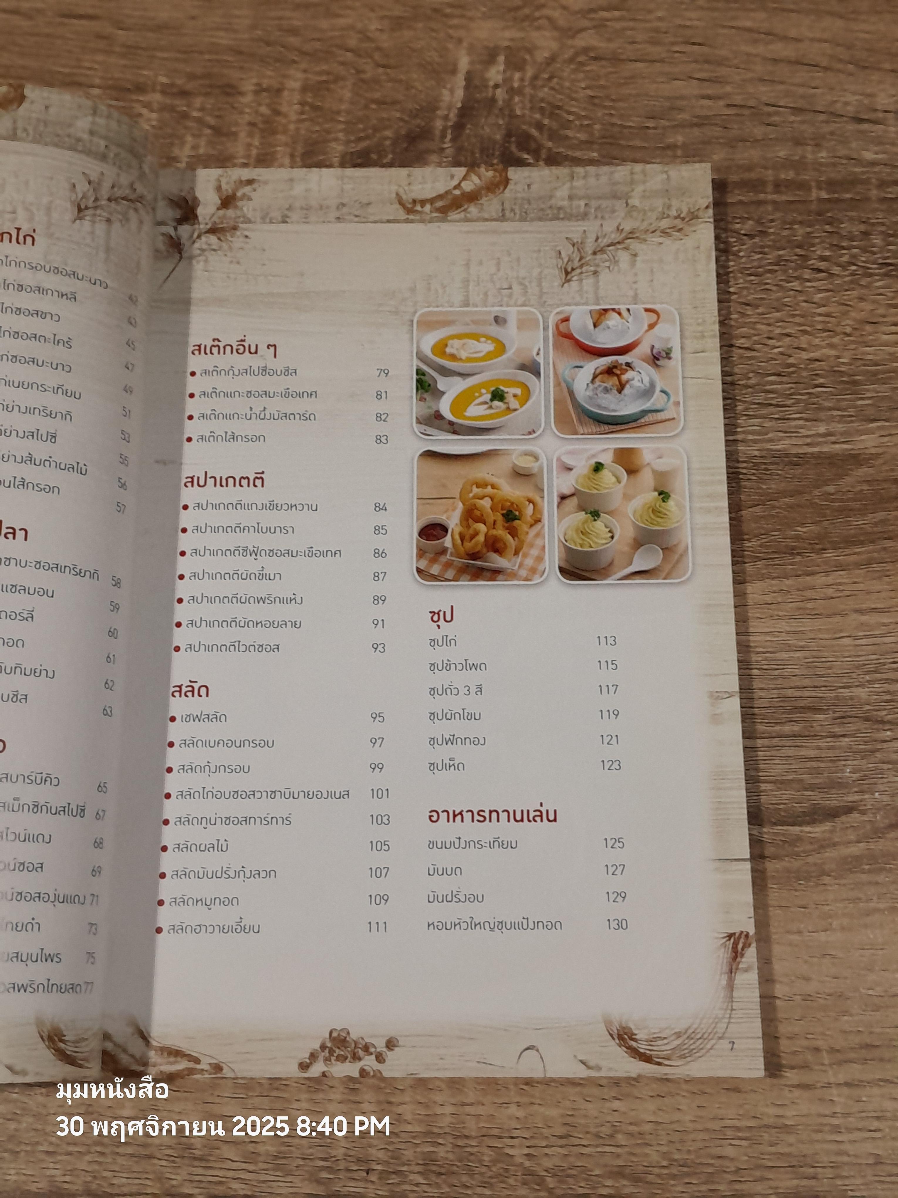 สเต๊กริมทาง สร้างเศรษฐี / แม่บ้าน