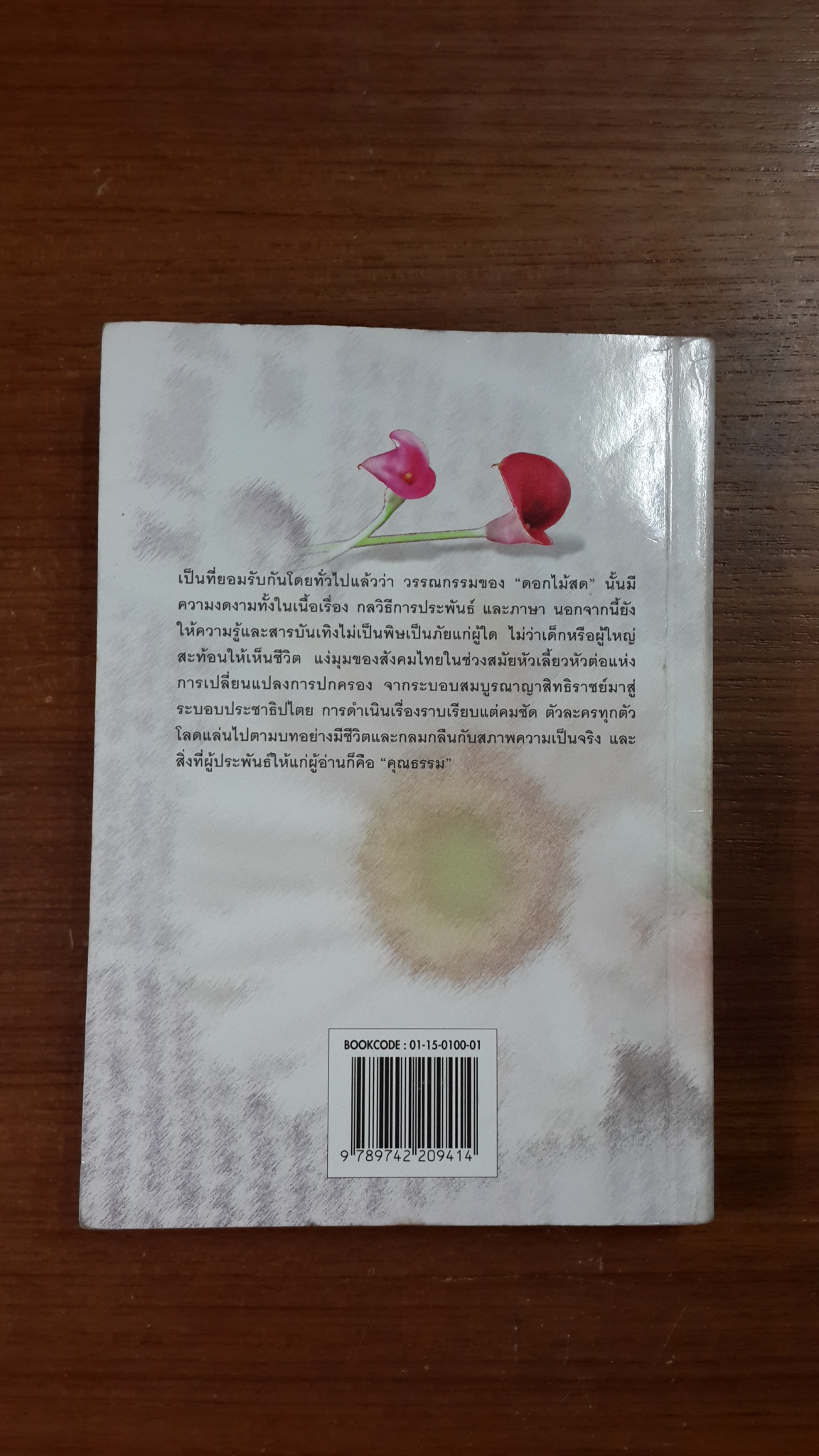 สามชาย / ดอกไม้สด