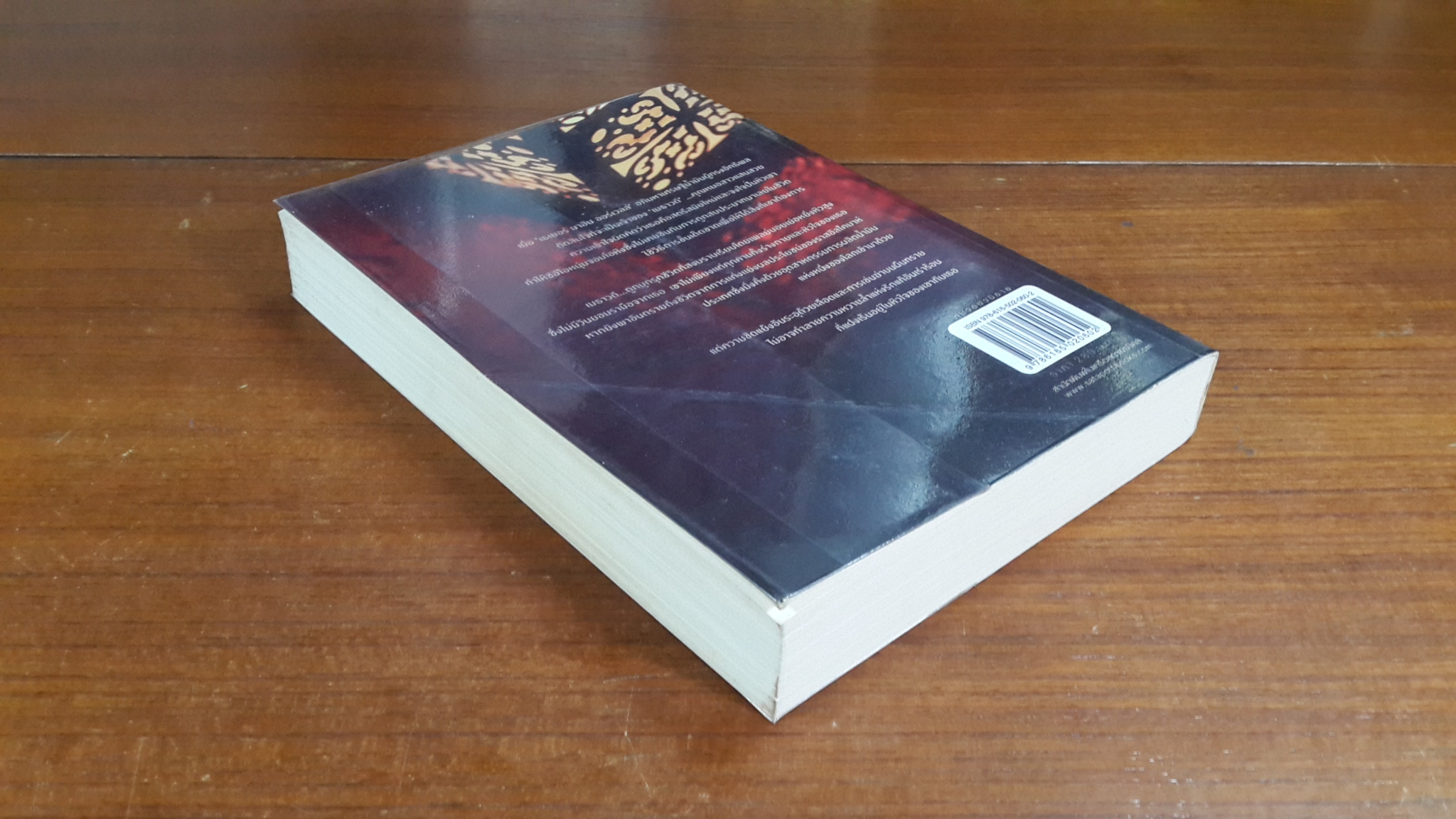 นางฟ้าในมือซาตาน / มณีจันท์