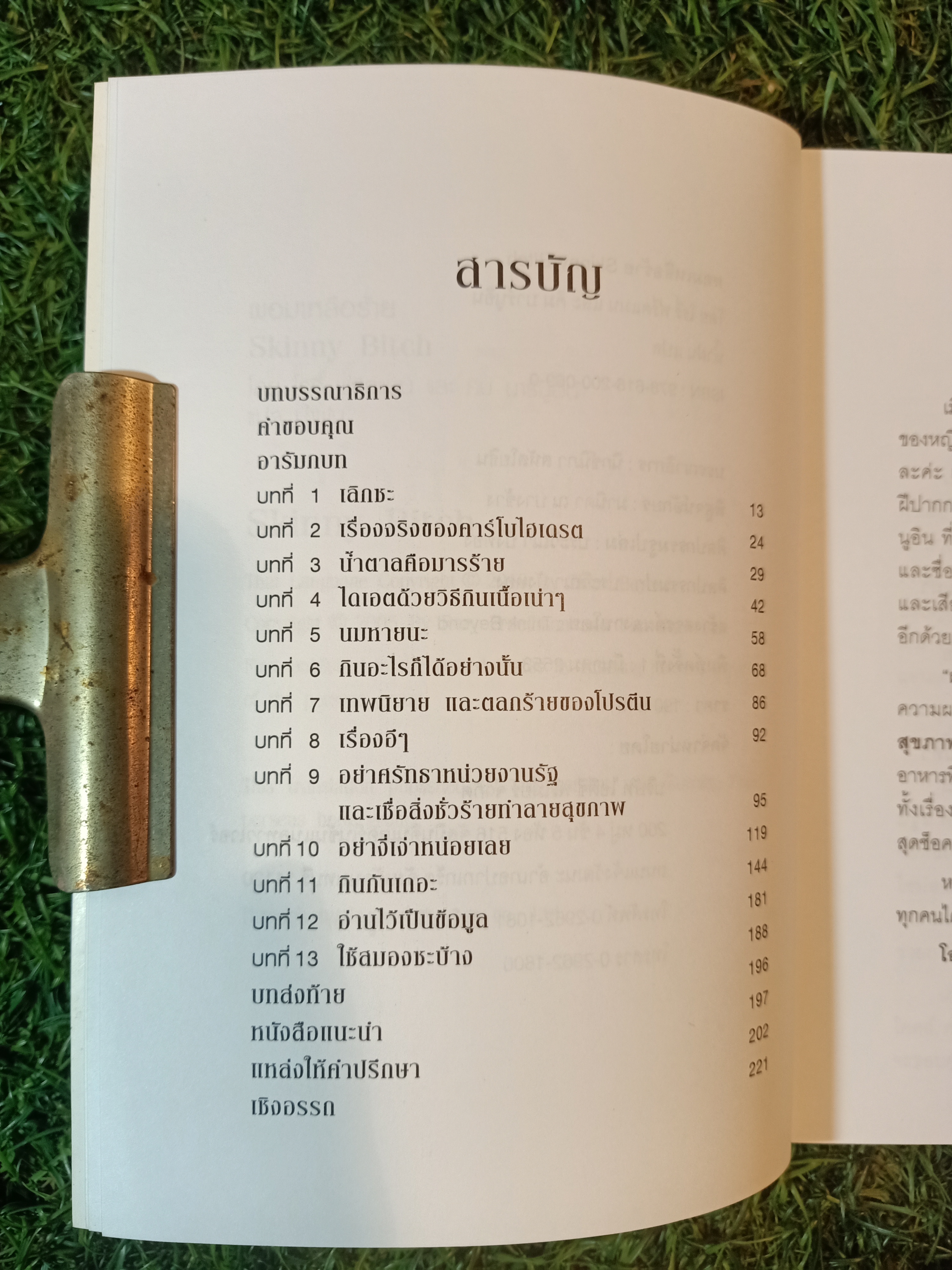 ผอมเหลือร้าย Skinny Bitch / โรรี่ ฟรีดแมน