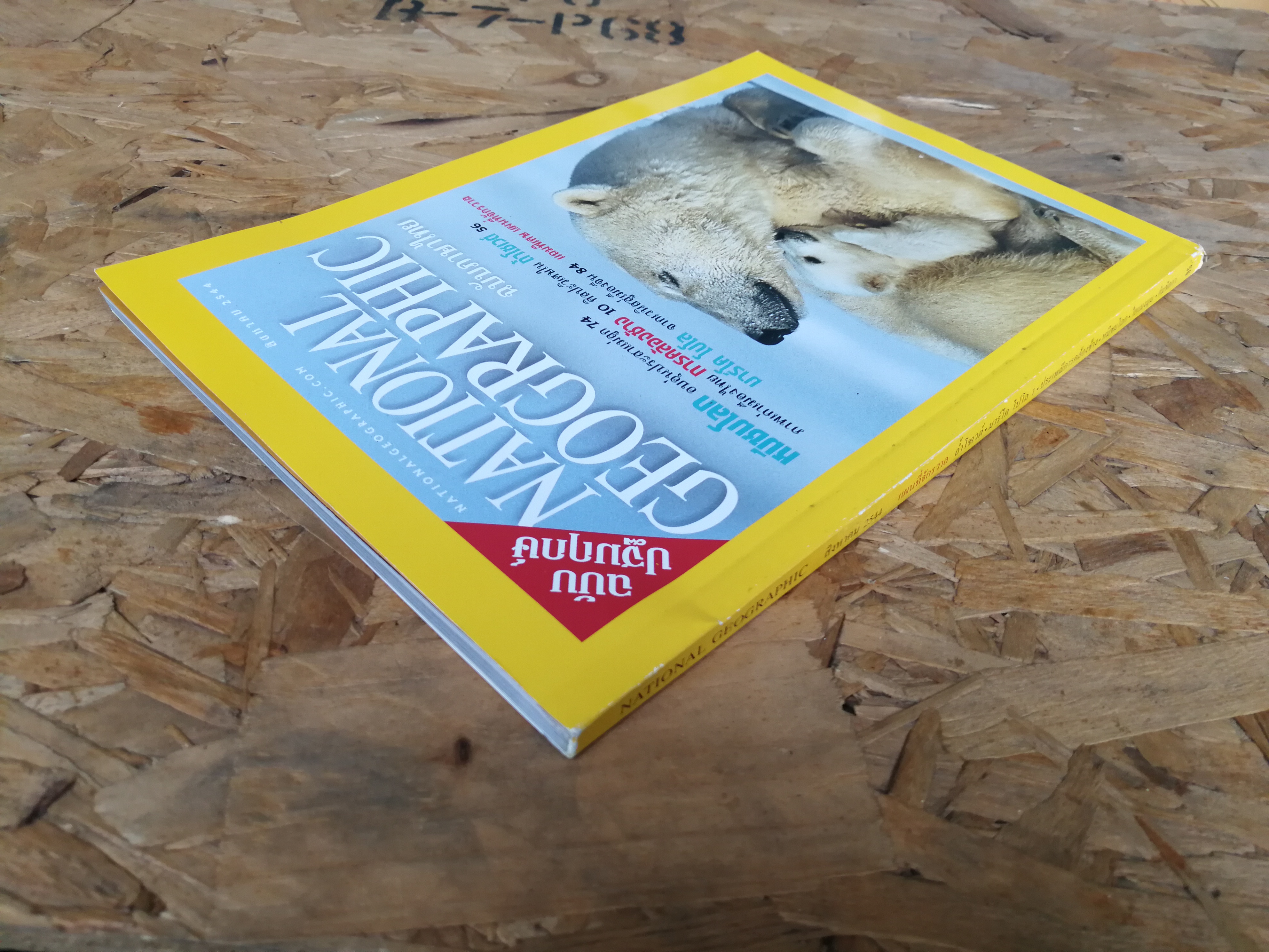 NATIONAL GEOGRAPHIC สิงหาคม 2544 แผนที่จักรวาล ถ้ำโชเวต์ มาร์โค โปโล 1