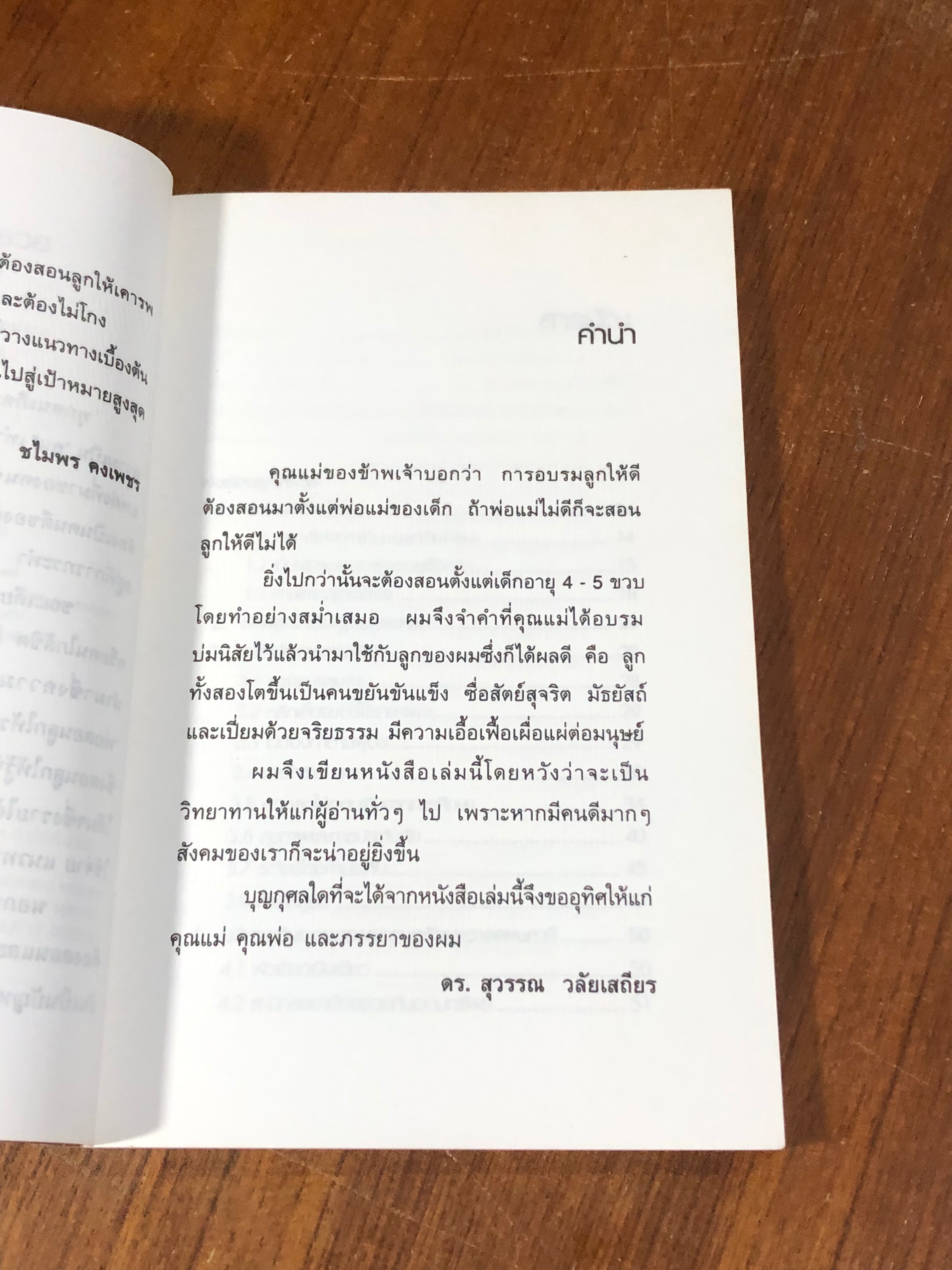 พ่อสอนลูกให้รวย / ดร.สุวรรณ วลัยเสถียร
