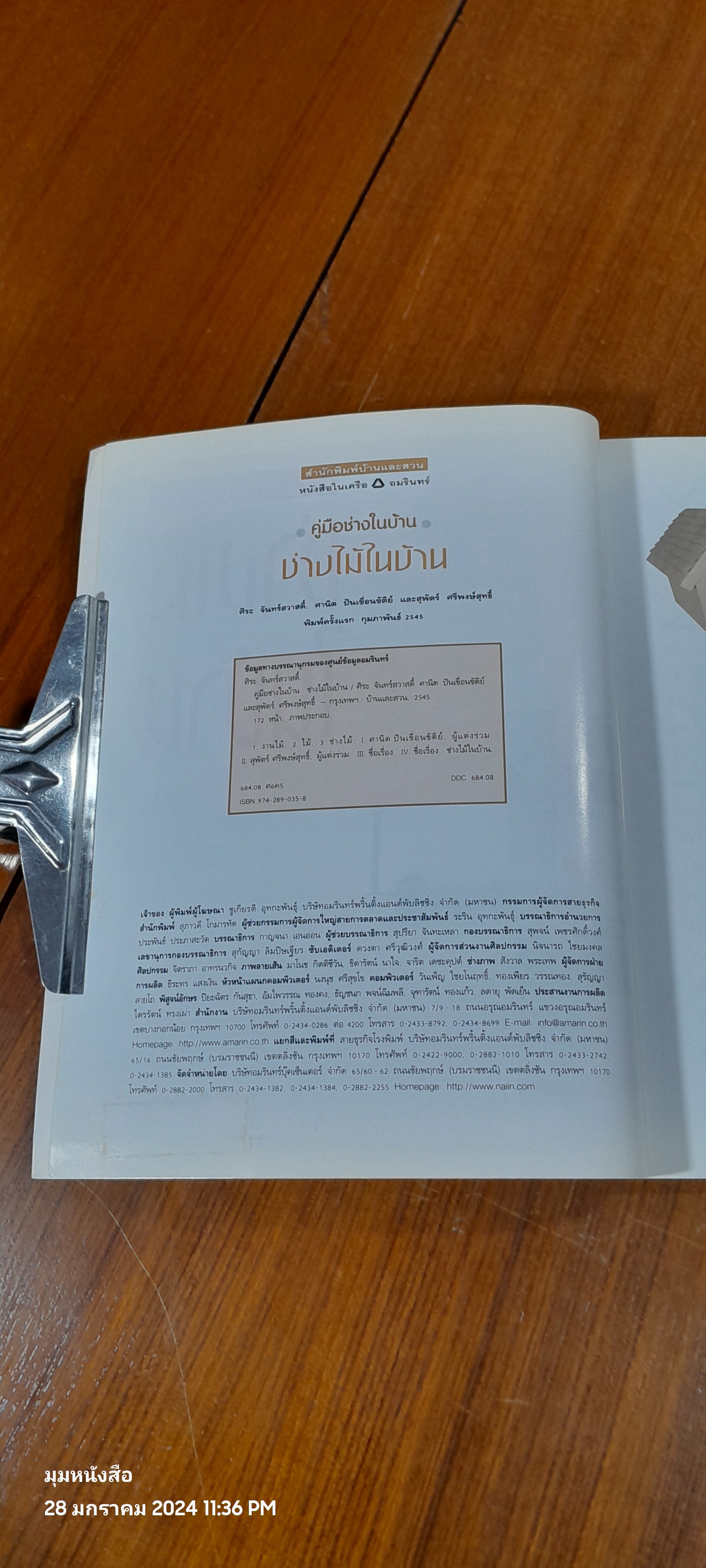 คู่มือช่างในบ้าน ชุด ช่างไม้ในบ้าน