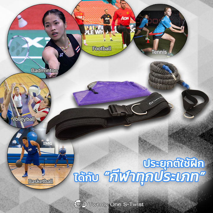 ชุดยางยืดสำหรับฝึกความเร็ว Over Speed Trainer