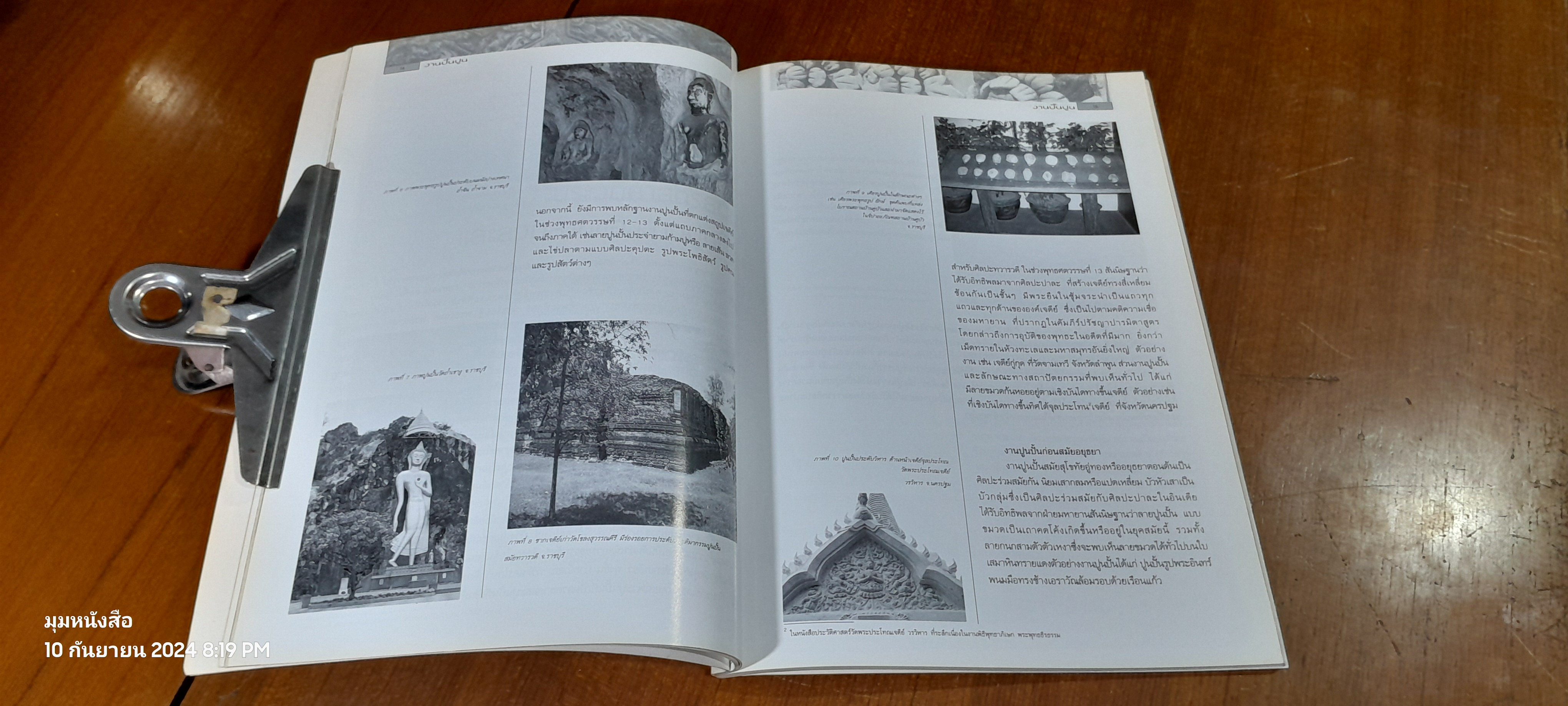 งานปั้นปูน / จารุวรรณ ขำเพชร และคณะ