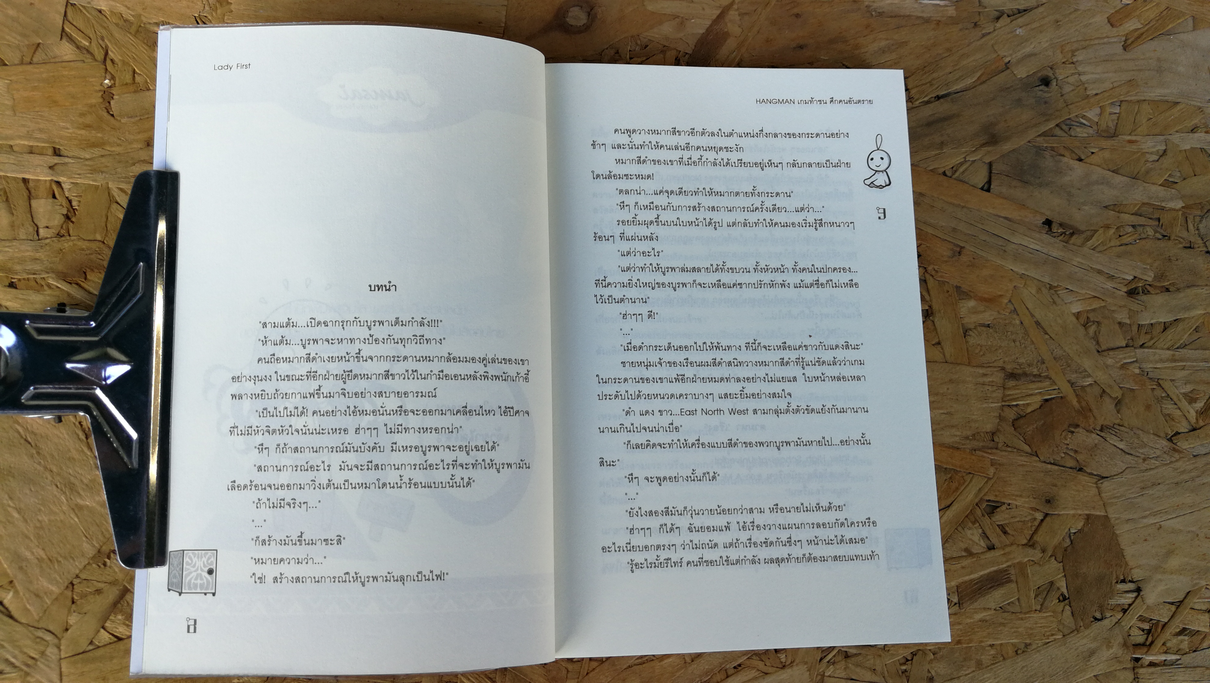 HANGMAN เกมท้าชนศึกคนอันตราย / Lady First