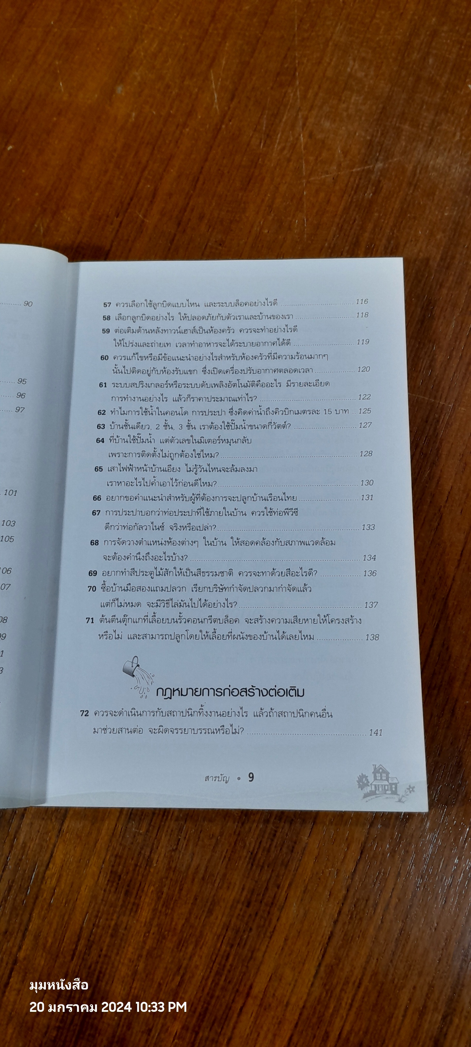 คุยกับหมอบ้าน / ยอดเยี่ยม เทพธรานนท์